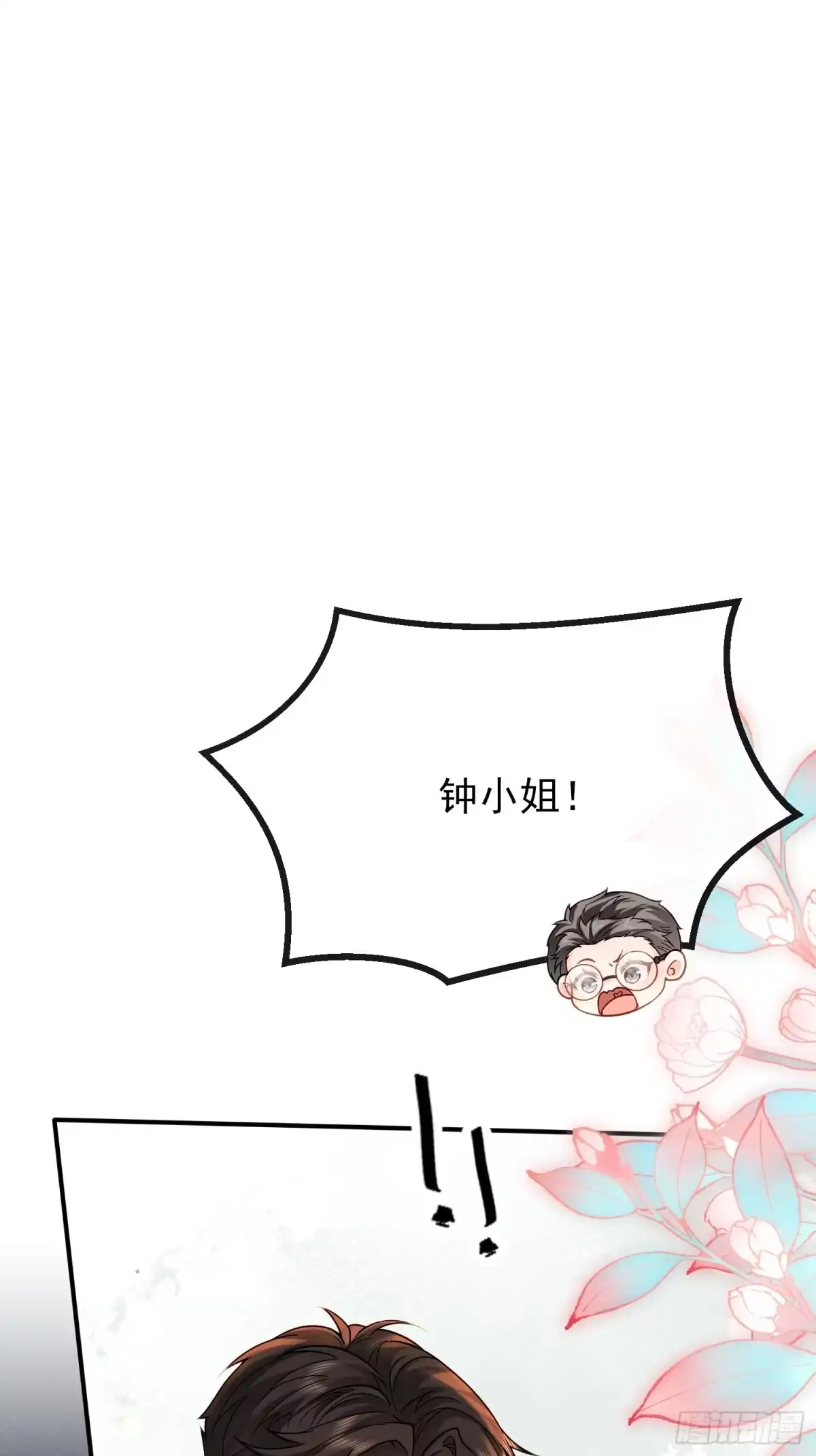 预谋心动 02 和我结婚 第28页