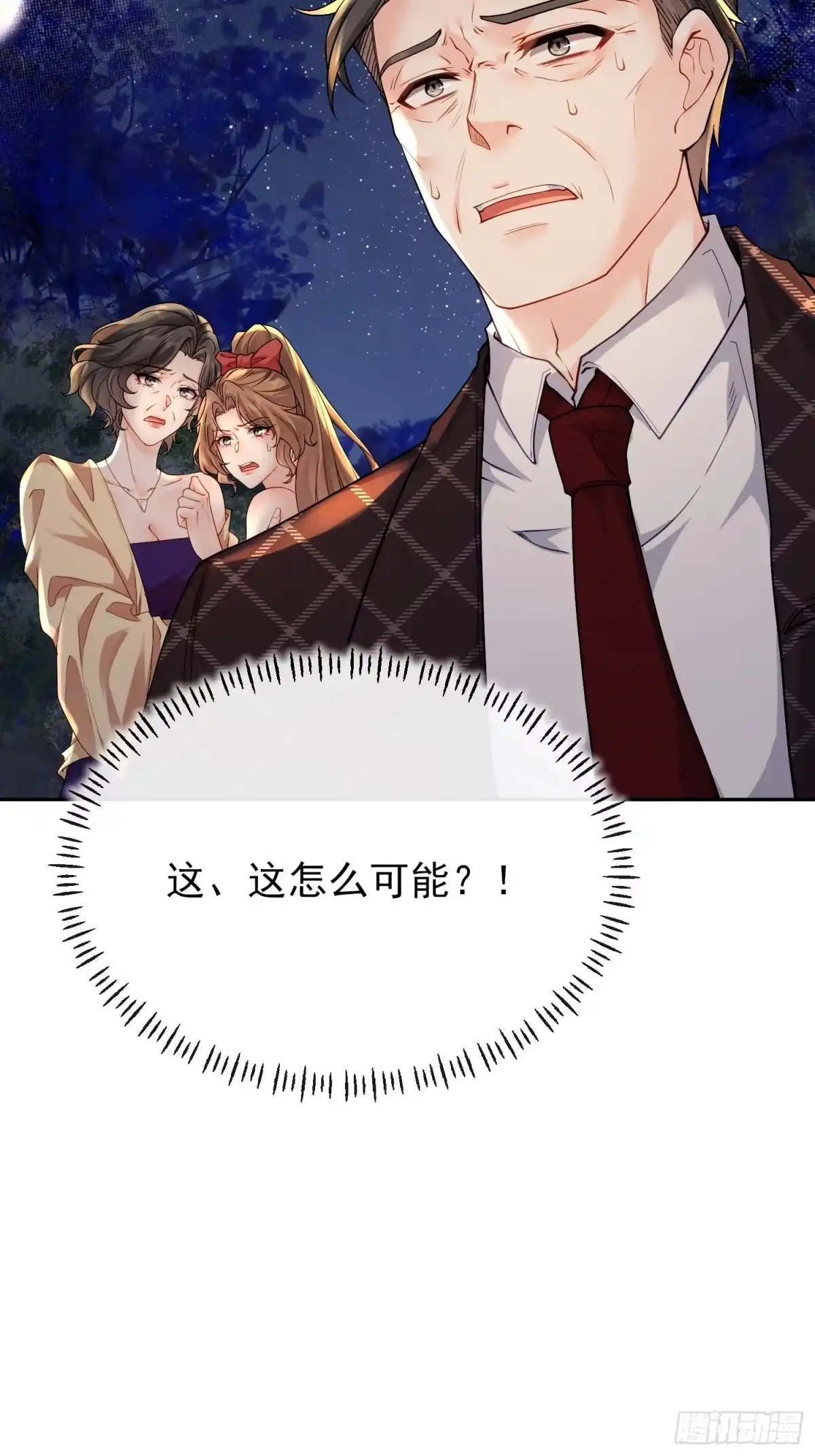预谋心动 02 和我结婚 第3页
