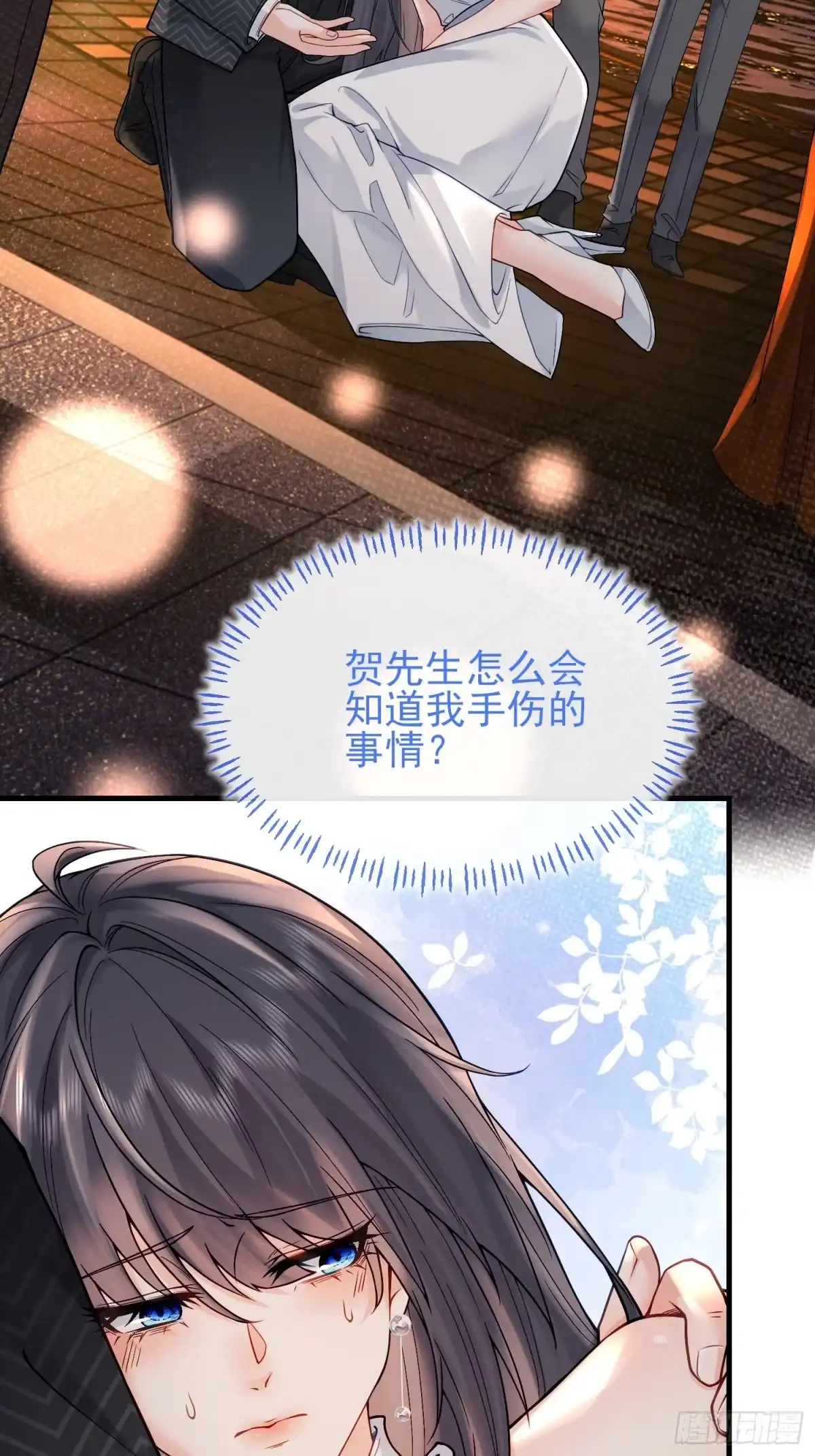 预谋心动 02 和我结婚 第31页