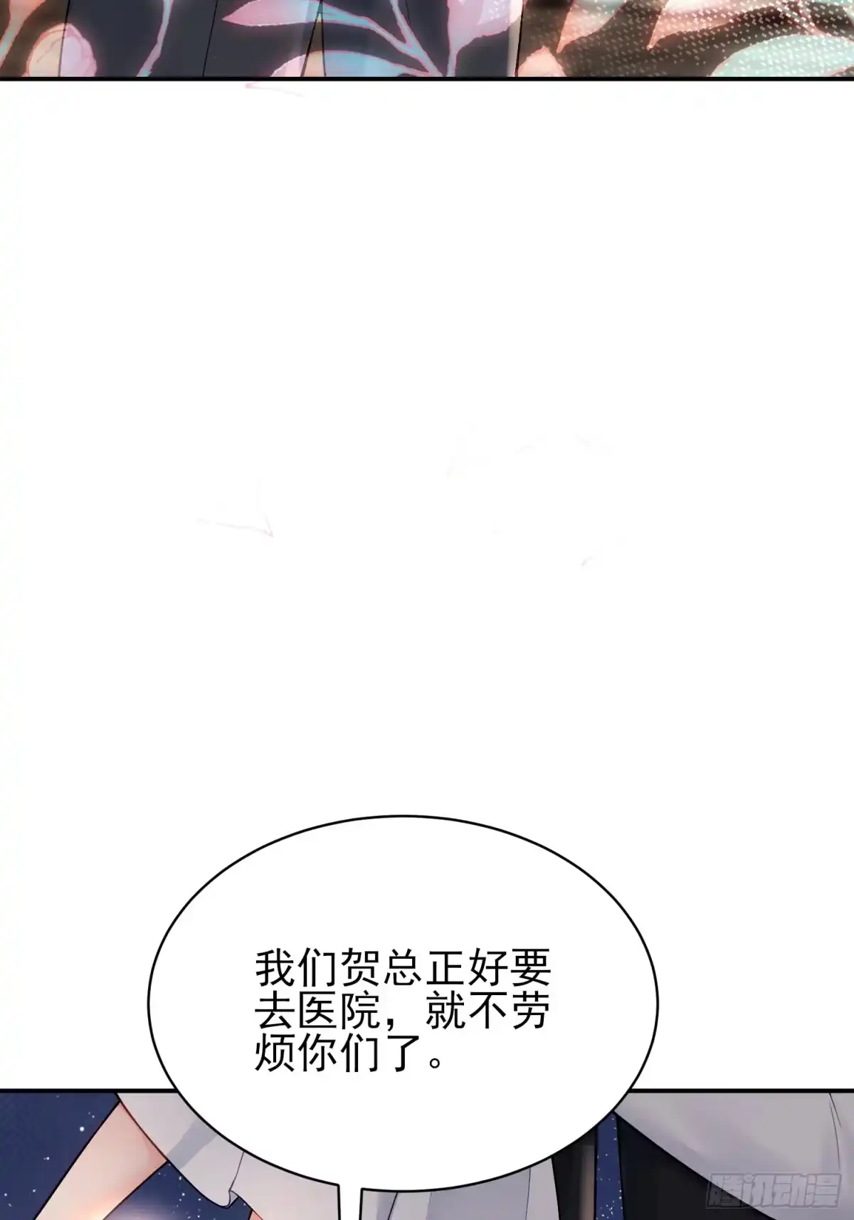 预谋心动 02 和我结婚 第36页