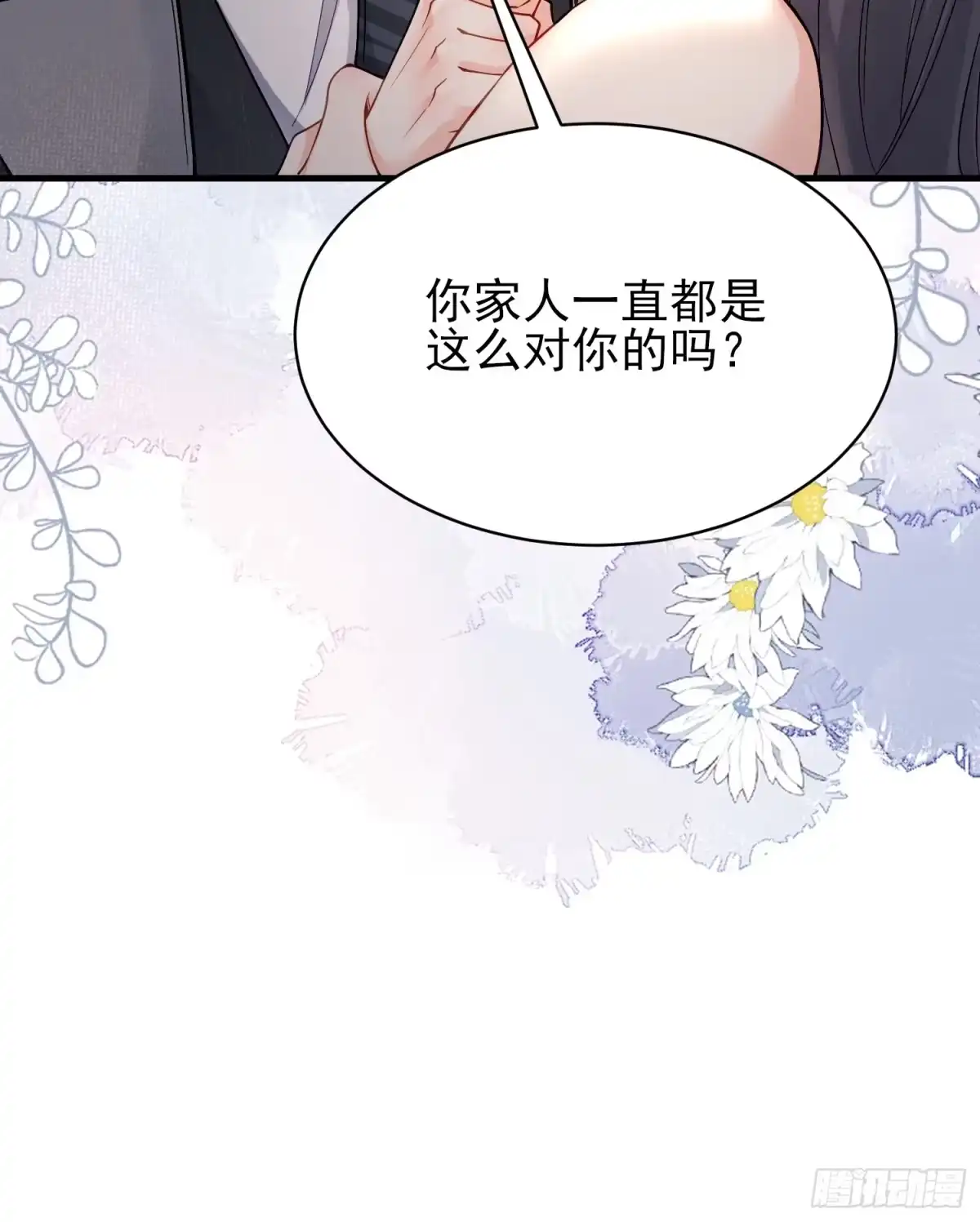 预谋心动 02 和我结婚 第41页