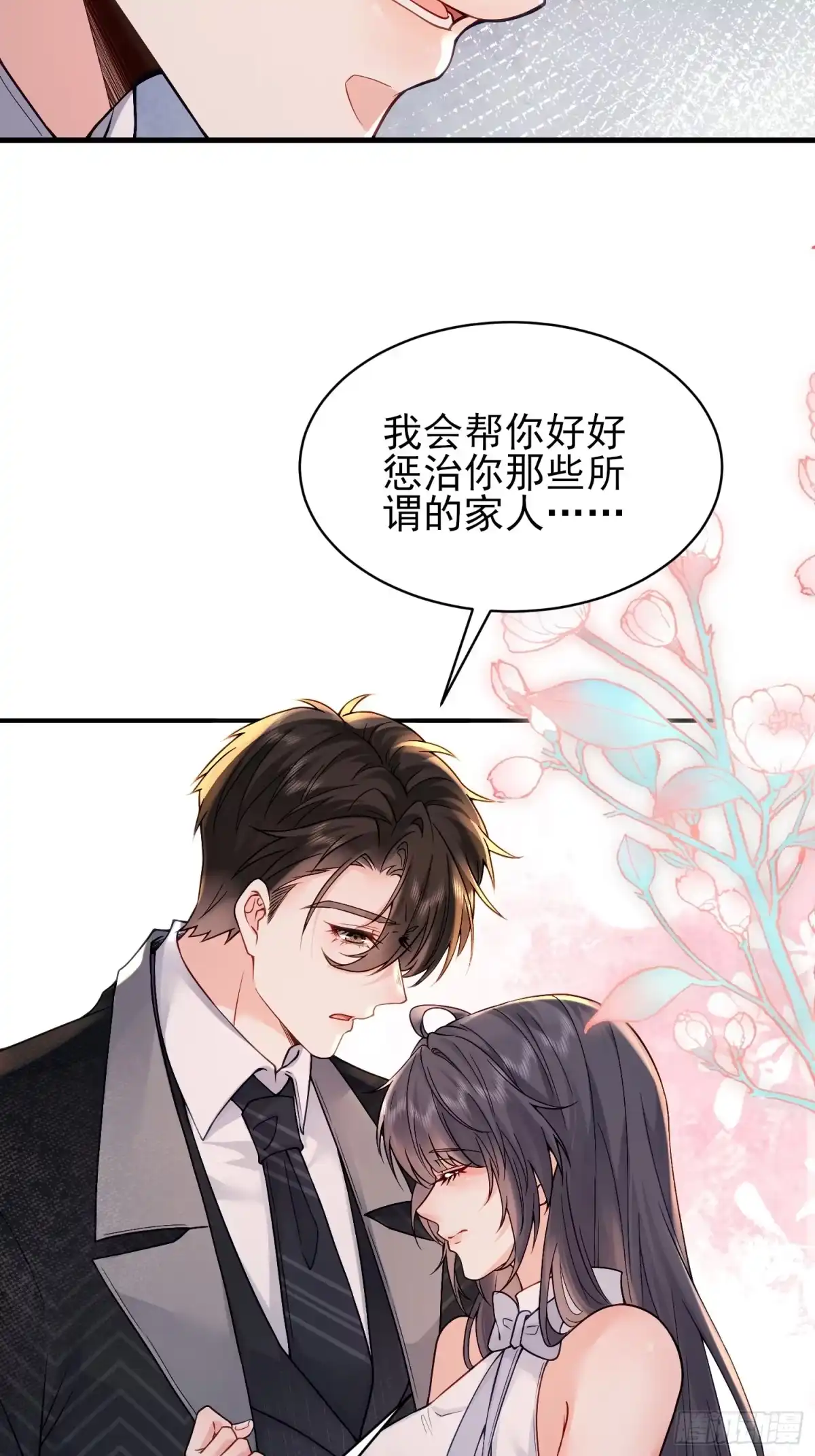 预谋心动 02 和我结婚 第45页
