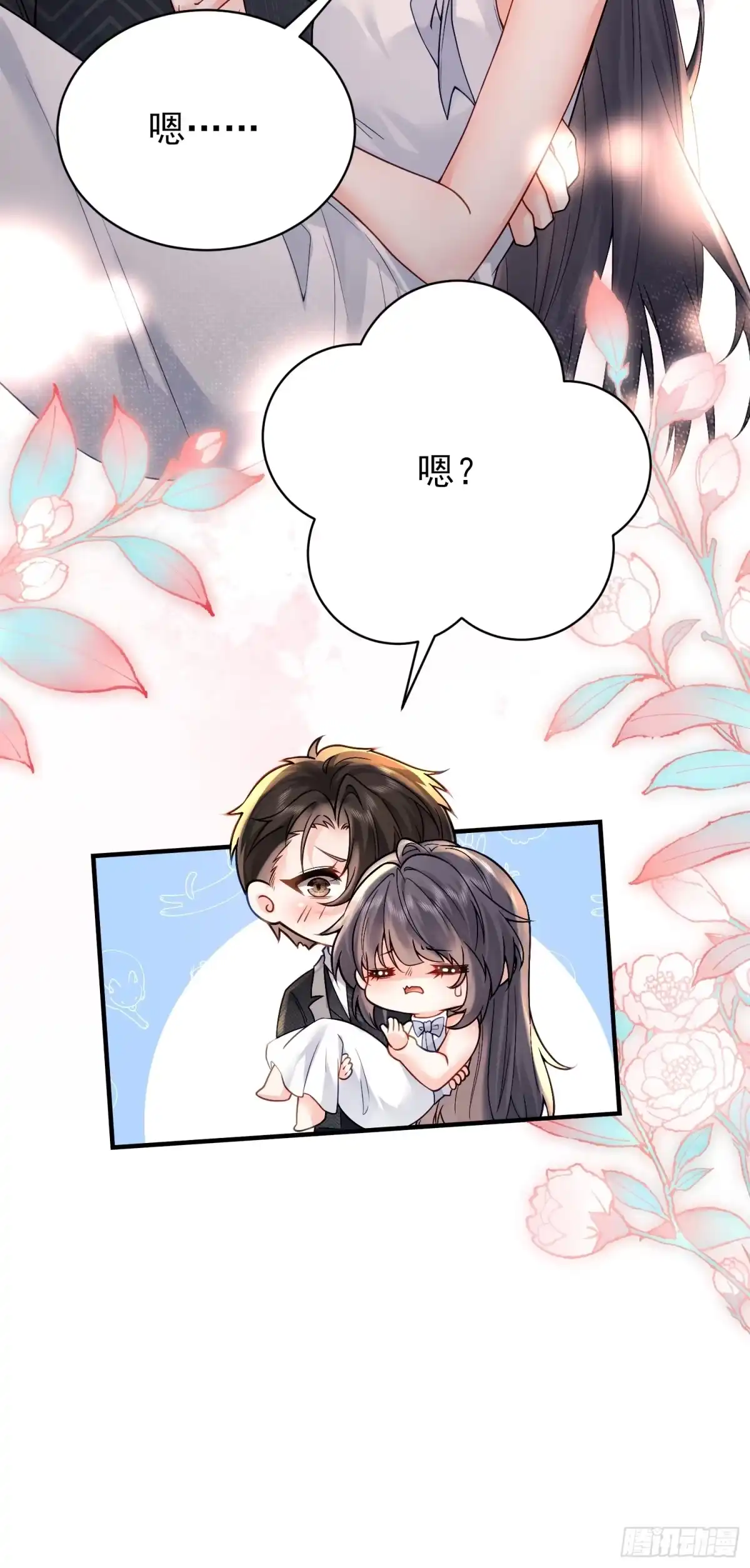 预谋心动 02 和我结婚 第46页