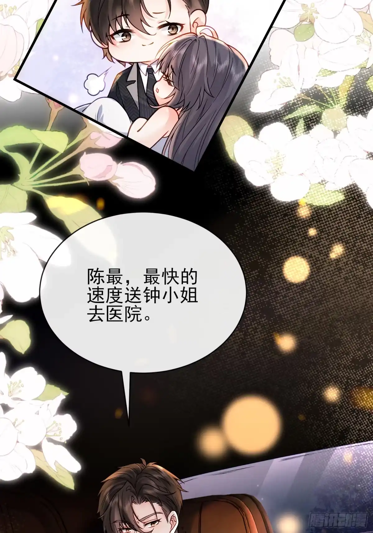 预谋心动 02 和我结婚 第49页