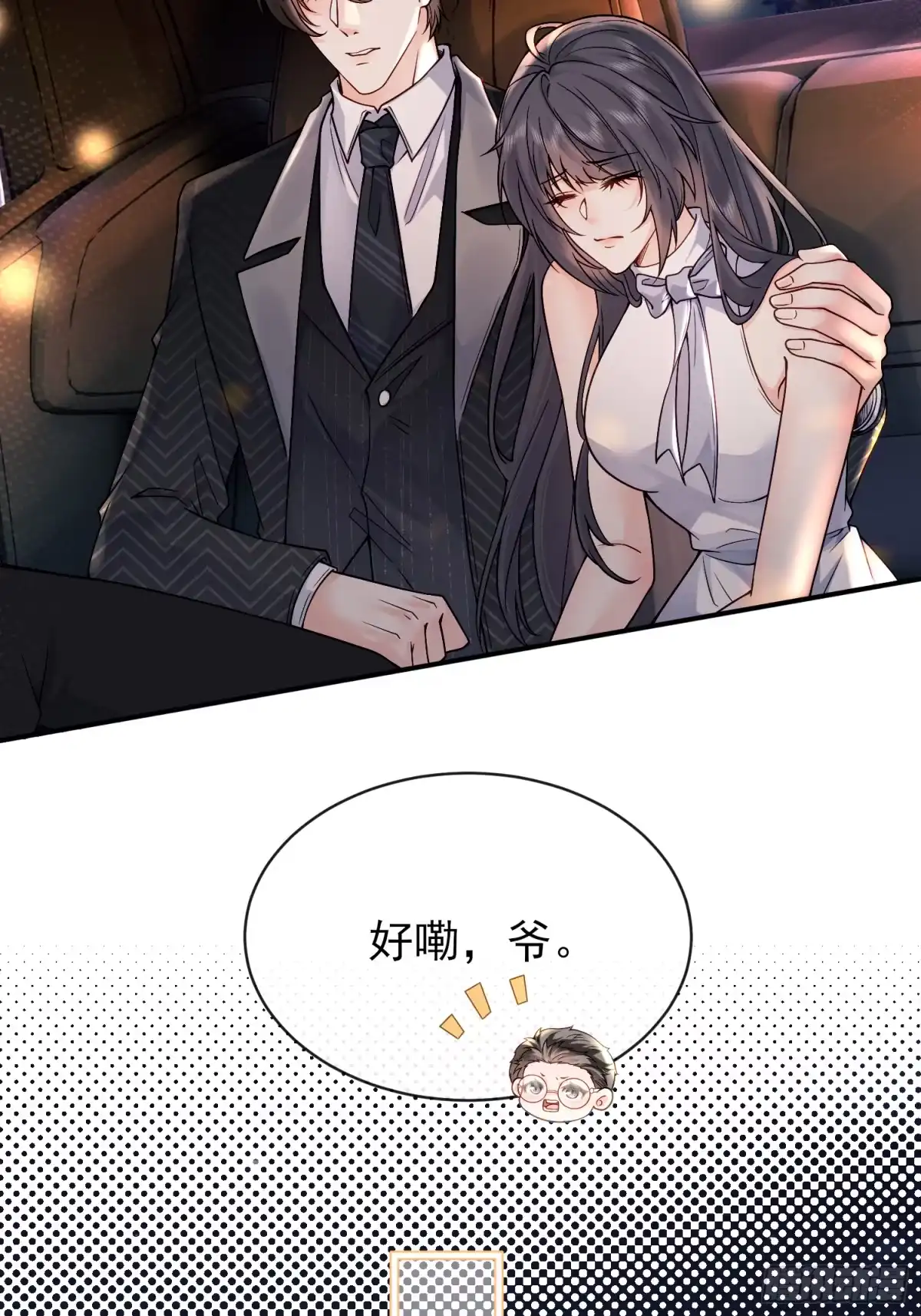 预谋心动 02 和我结婚 第50页