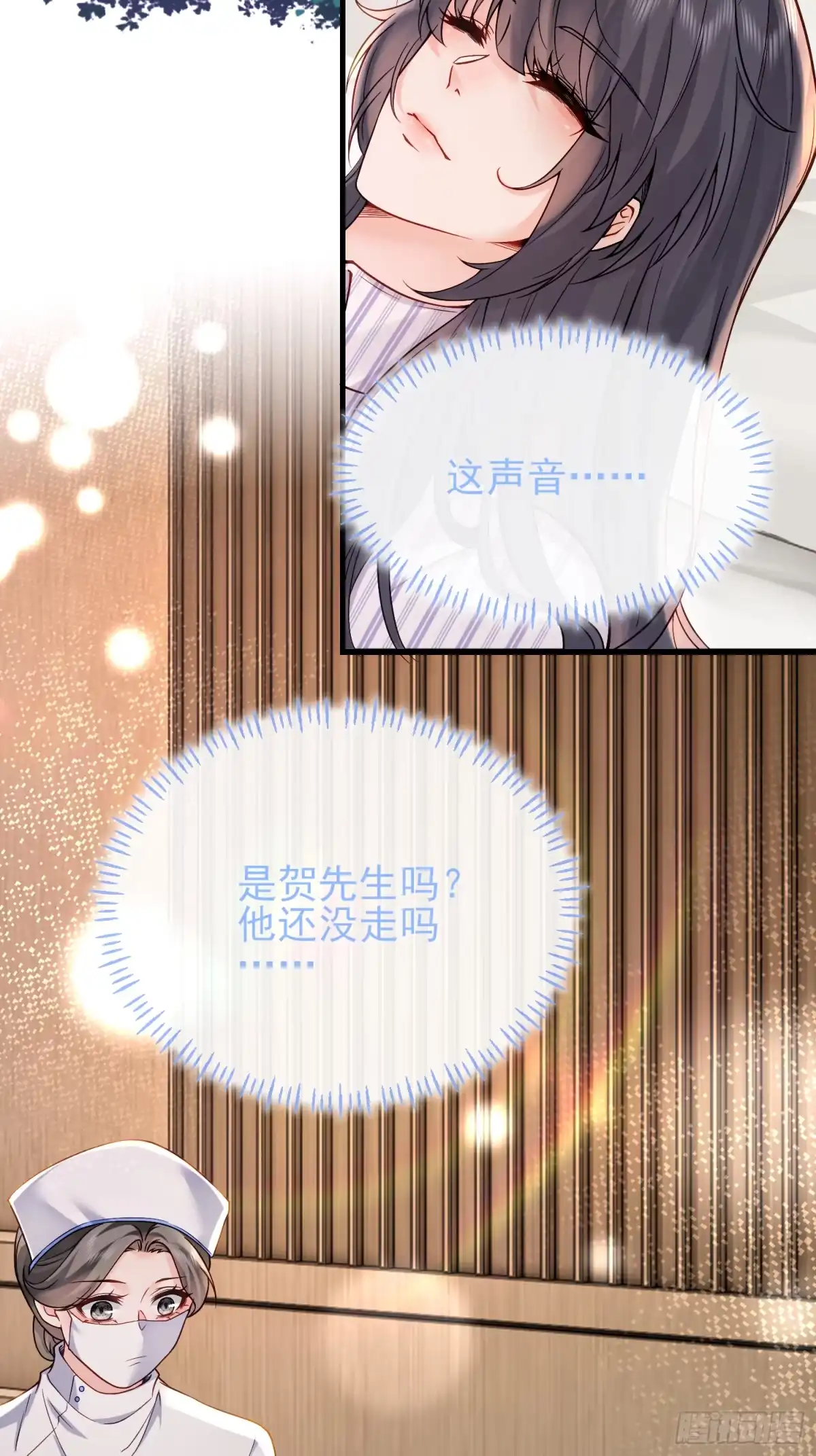 预谋心动 02 和我结婚 第53页