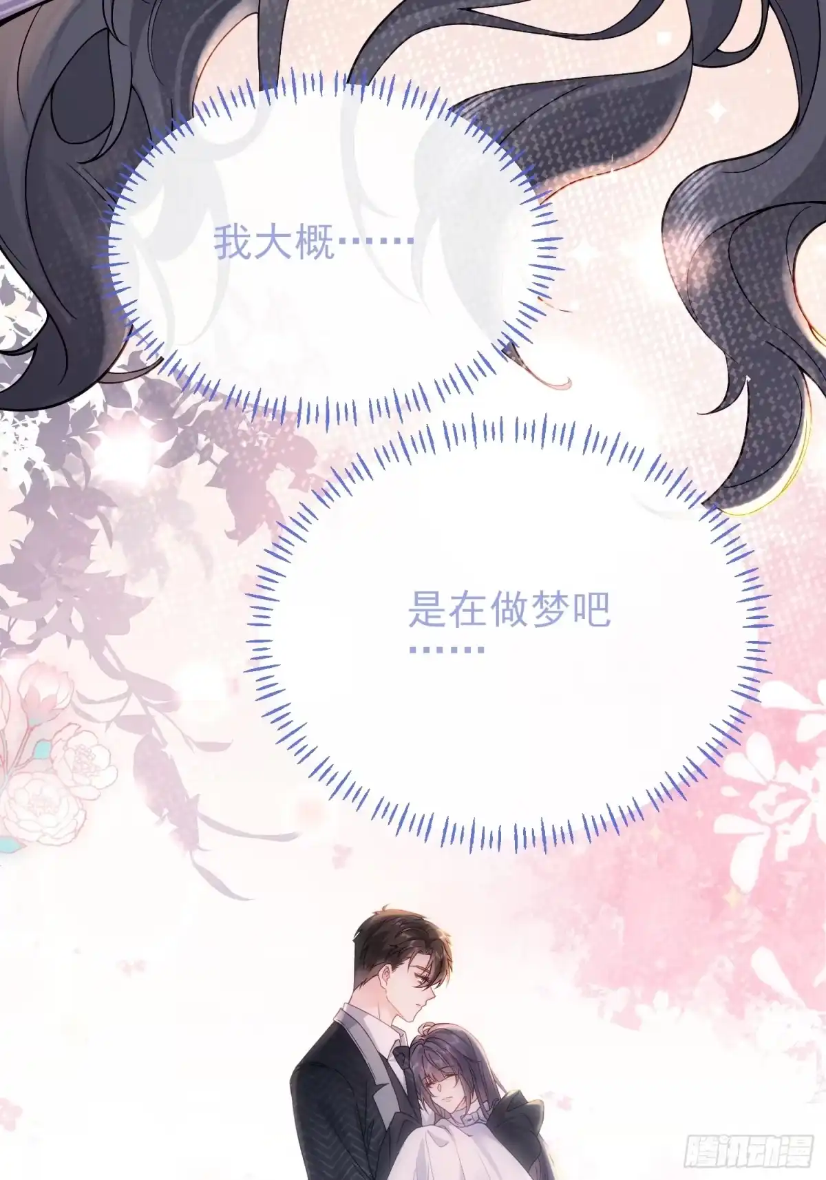 预谋心动 02 和我结婚 第57页