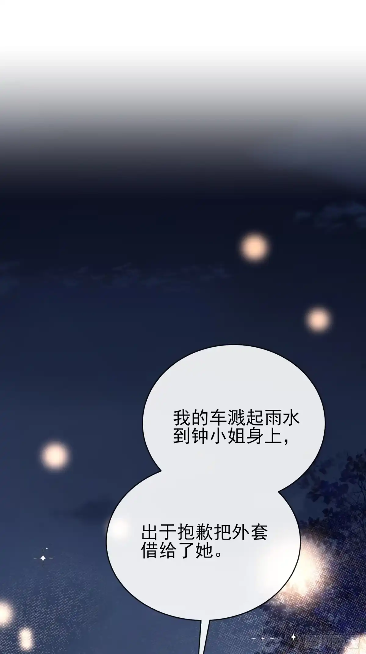 预谋心动 02 和我结婚 第6页