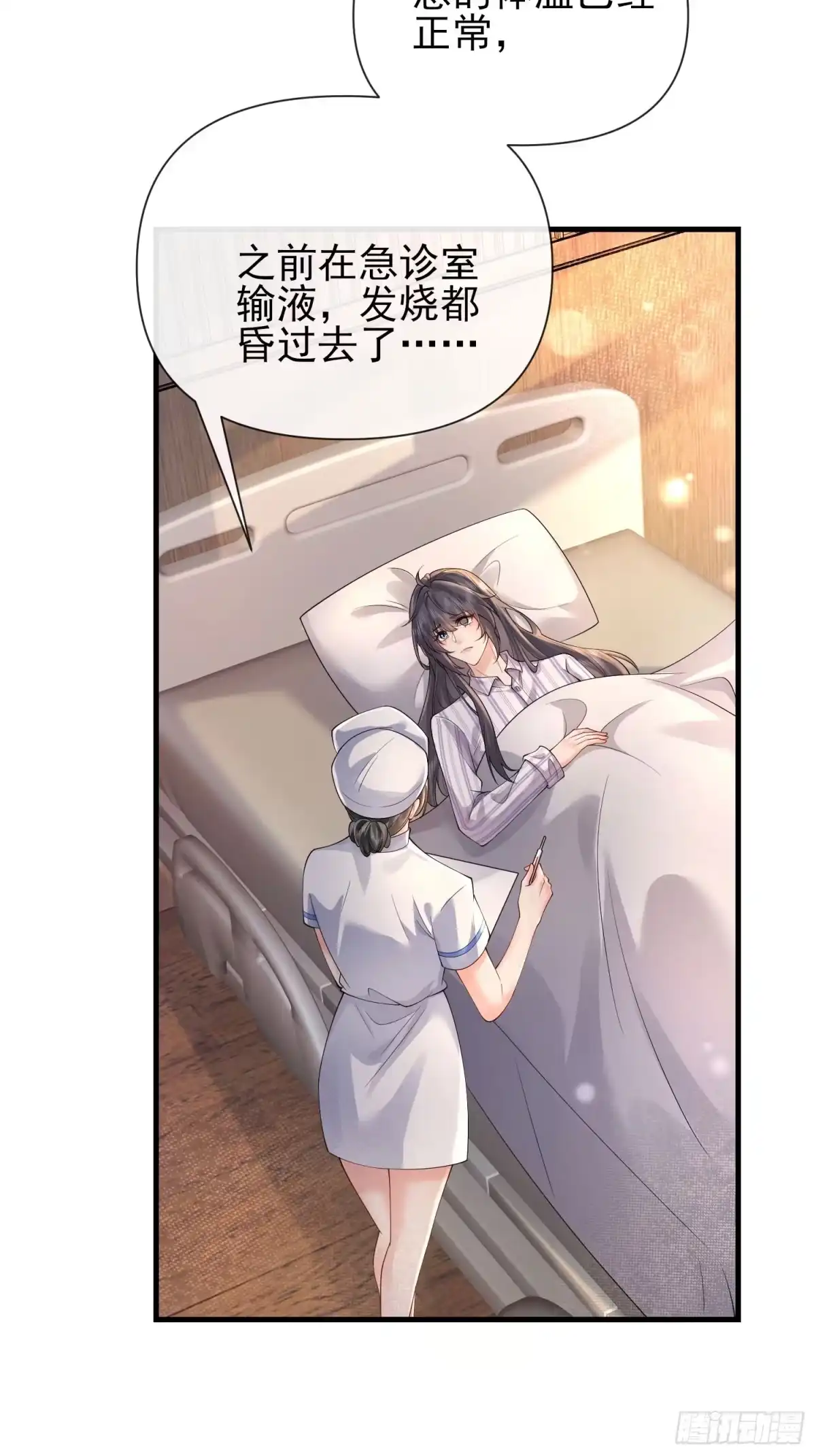 预谋心动 02 和我结婚 第60页