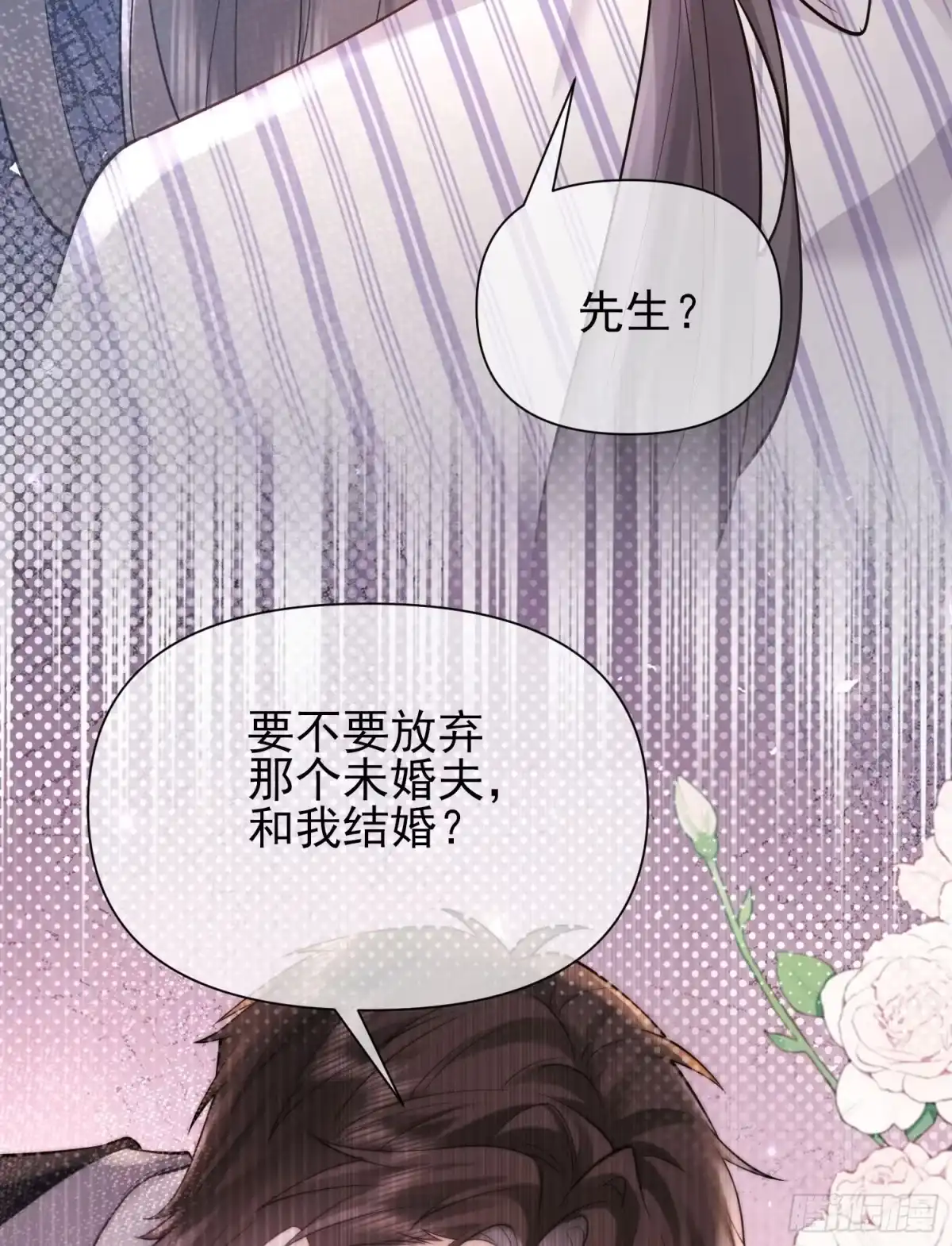 预谋心动 02 和我结婚 第62页