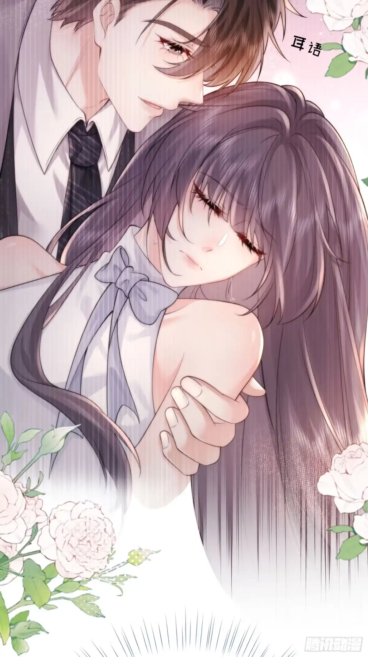 预谋心动 02 和我结婚 第63页