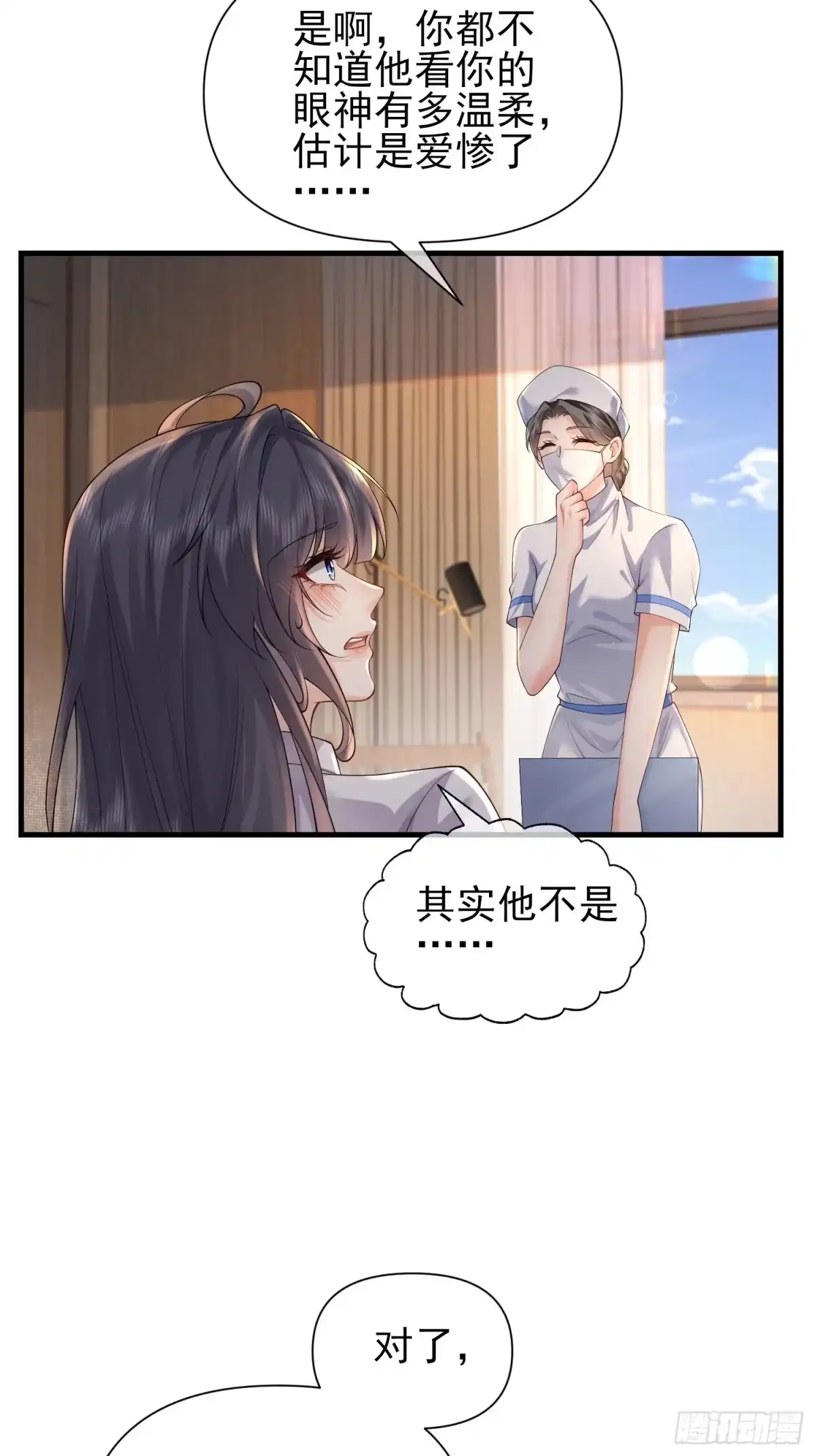 预谋心动 02 和我结婚 第65页