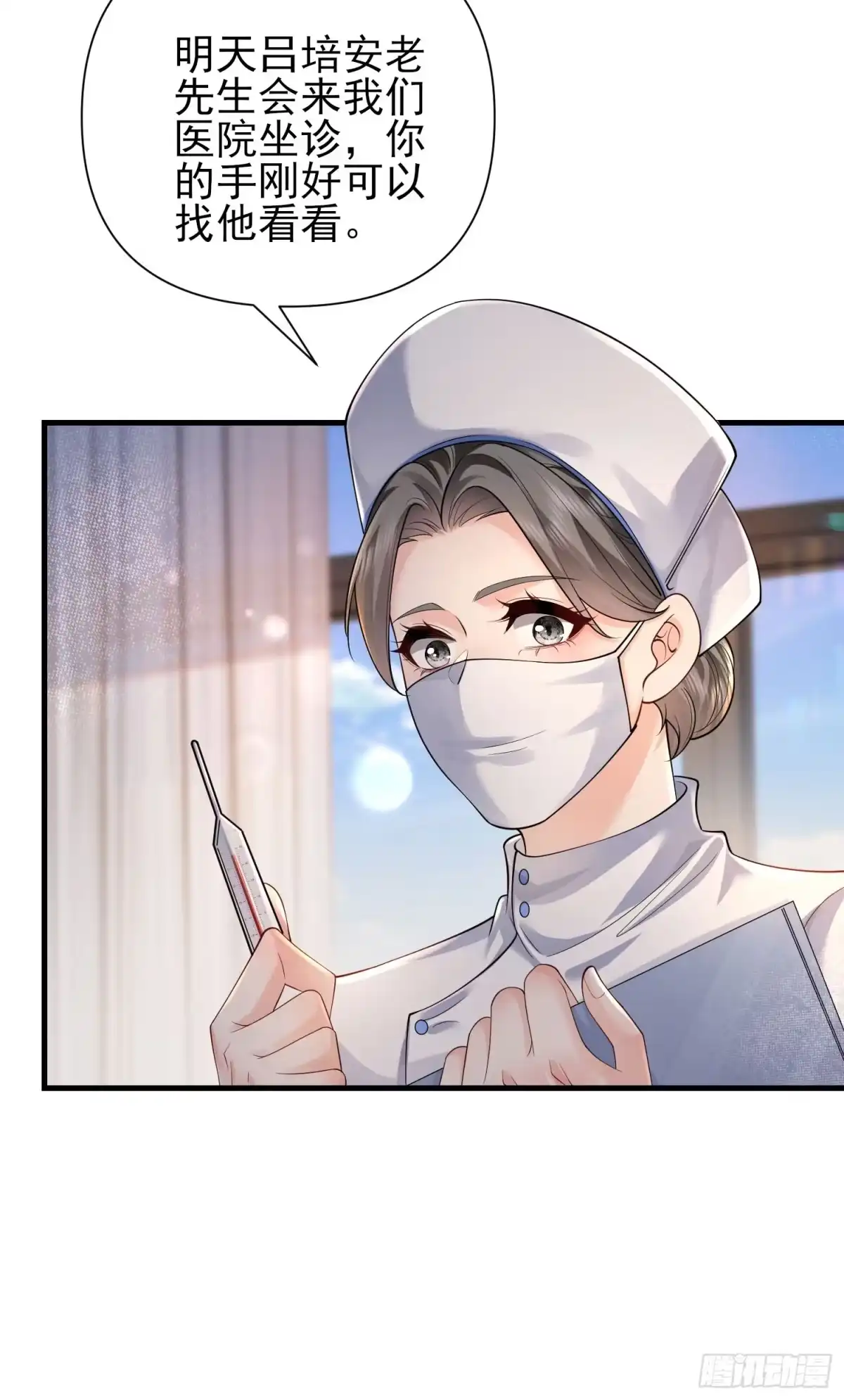 预谋心动 02 和我结婚 第66页