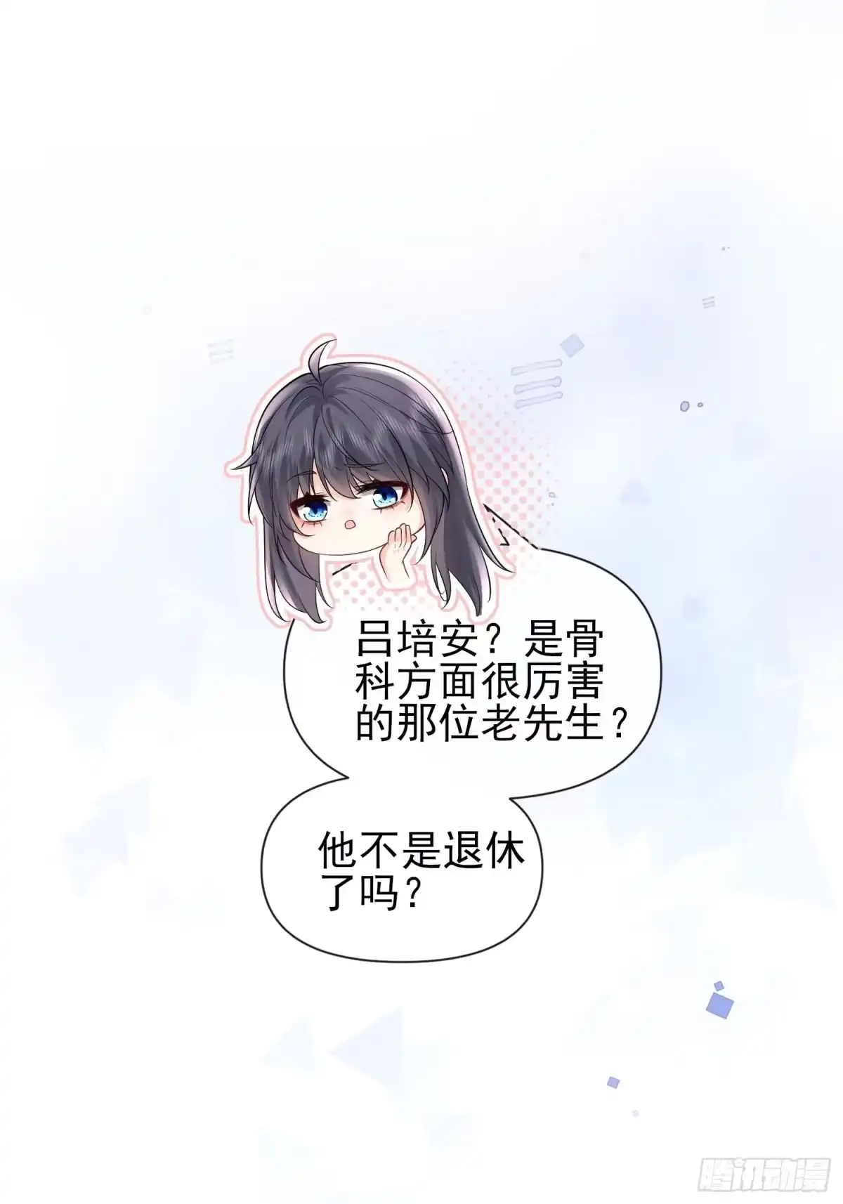 预谋心动 02 和我结婚 第67页