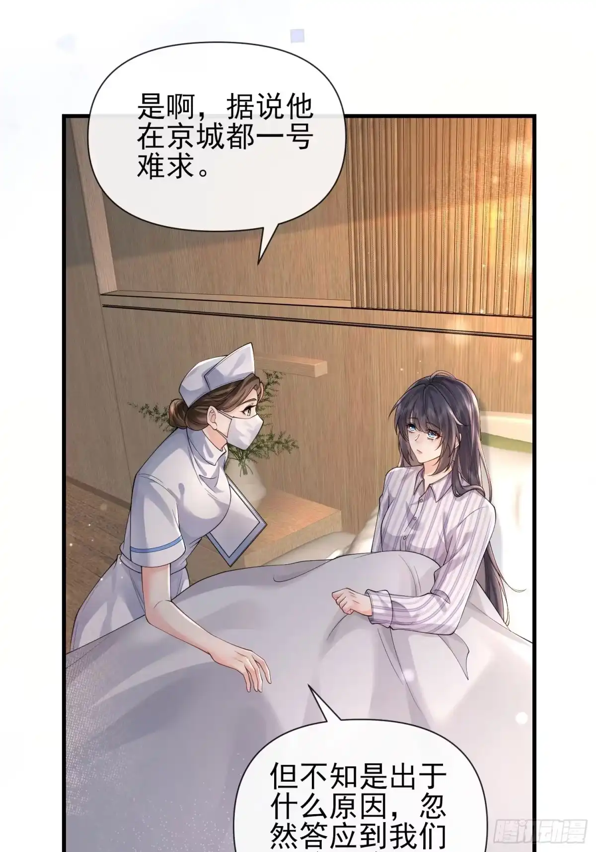 预谋心动 02 和我结婚 第68页