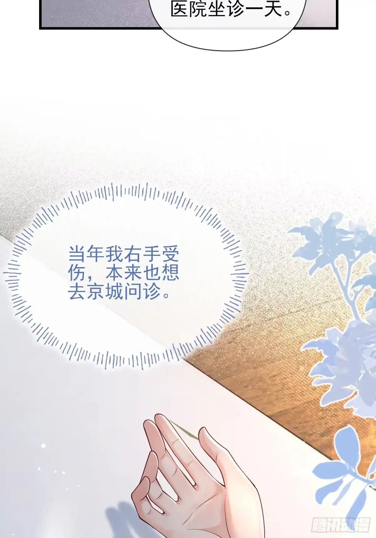 预谋心动 02 和我结婚 第69页