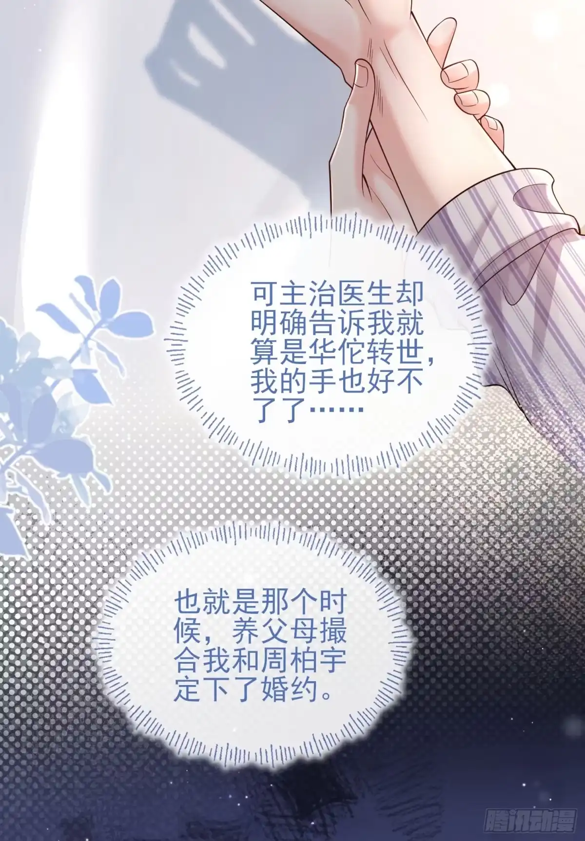 预谋心动 02 和我结婚 第70页