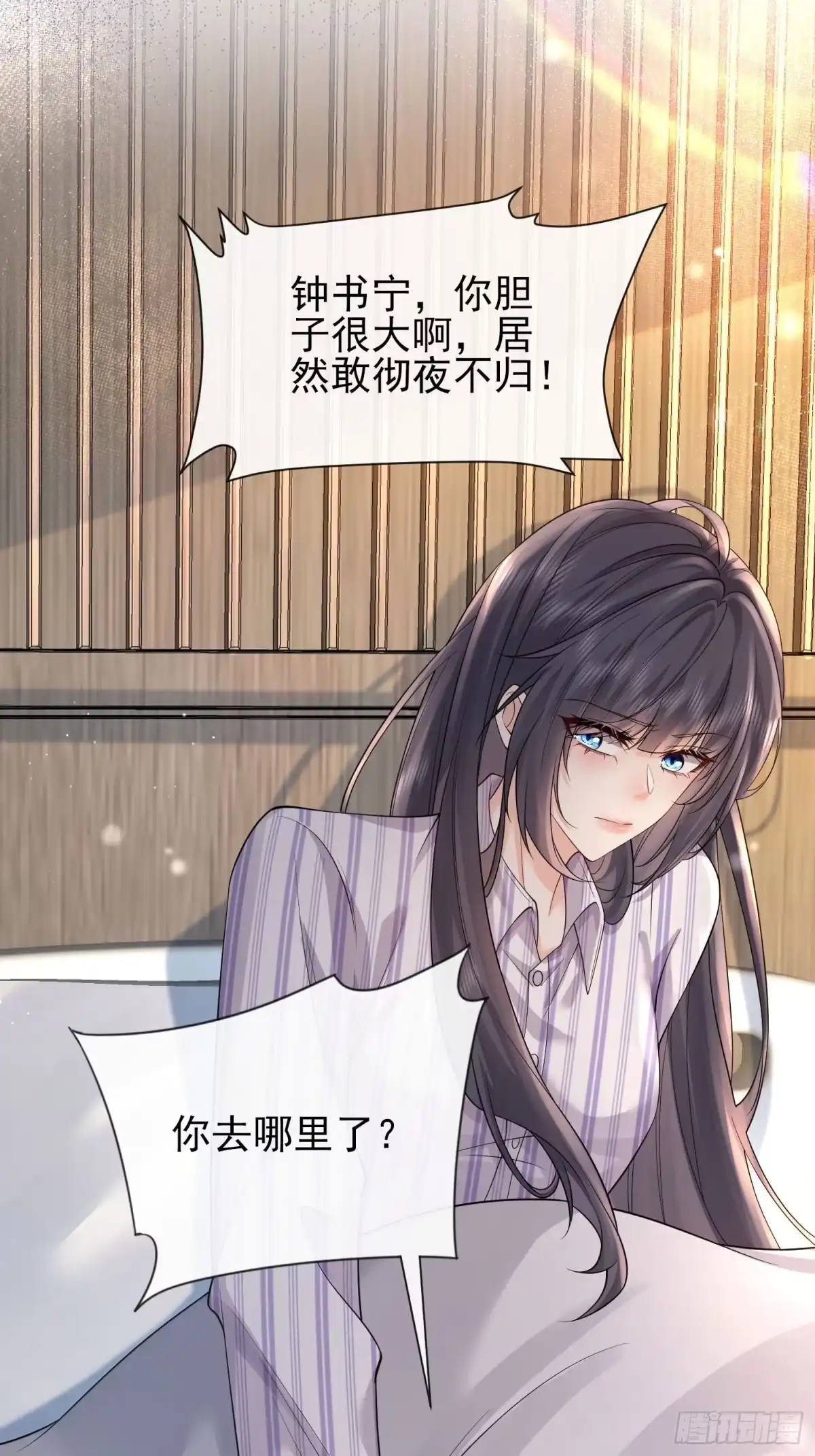 预谋心动 02 和我结婚 第72页