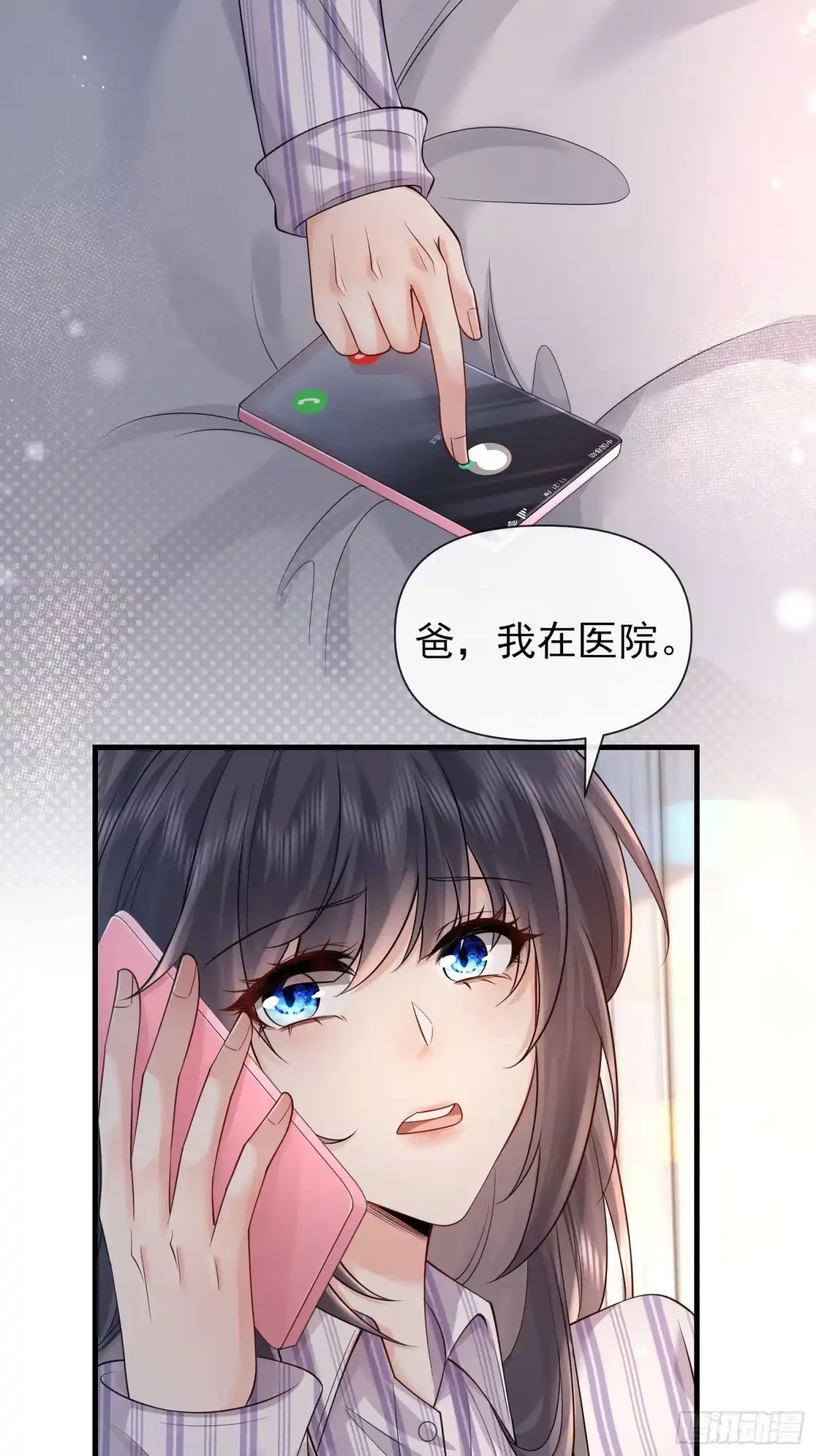 预谋心动 02 和我结婚 第73页