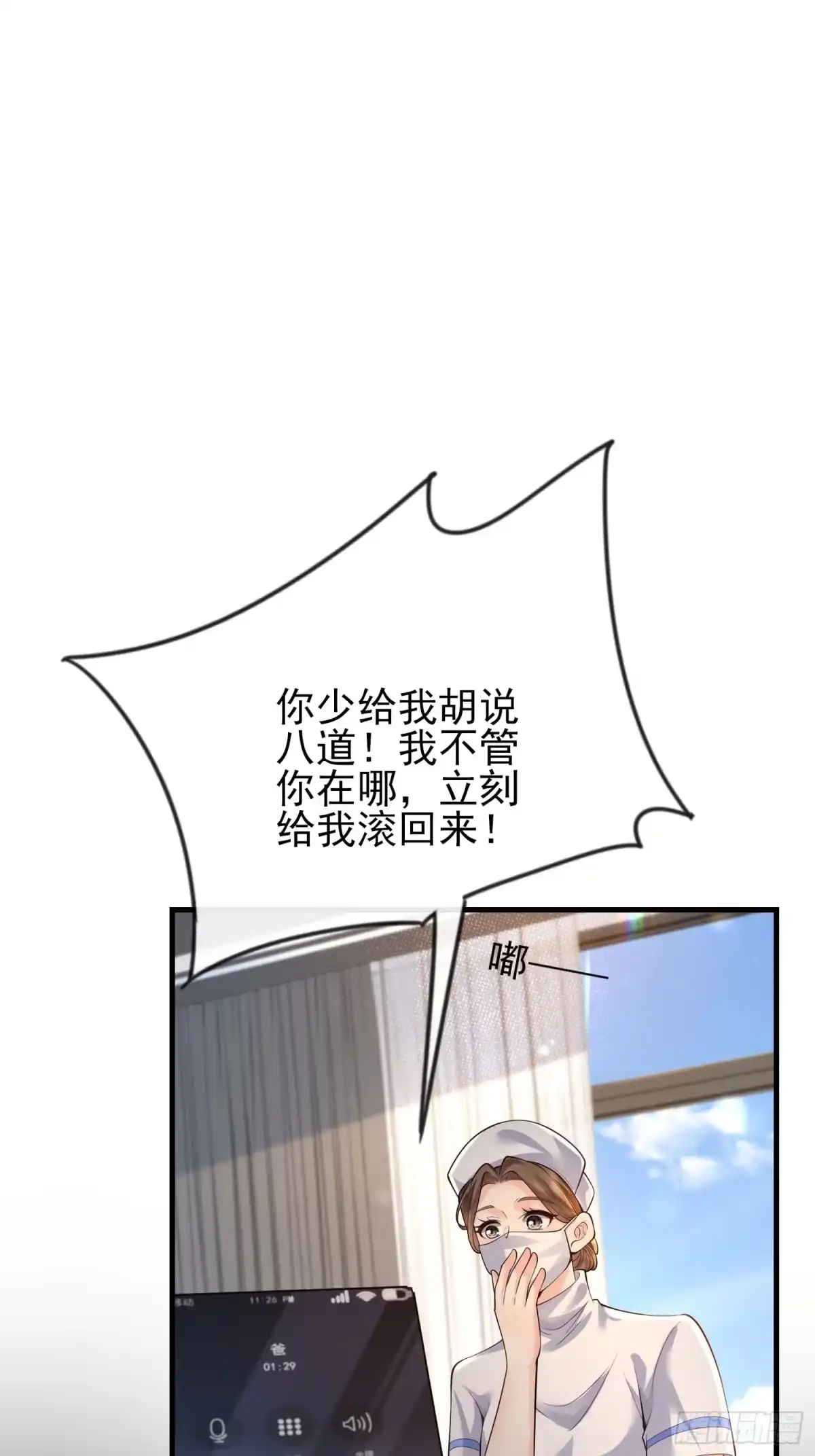 预谋心动 02 和我结婚 第75页