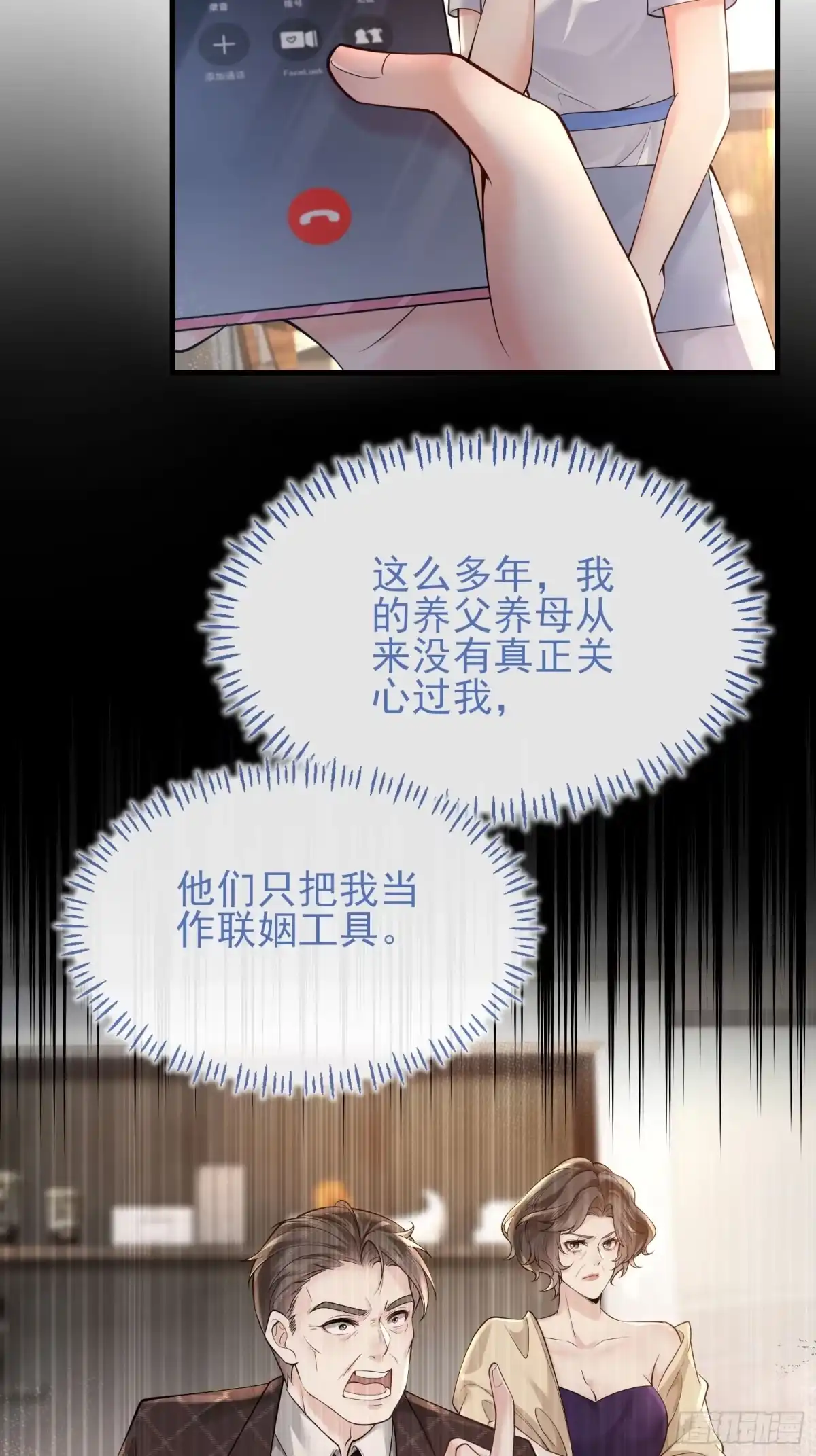 预谋心动 02 和我结婚 第76页