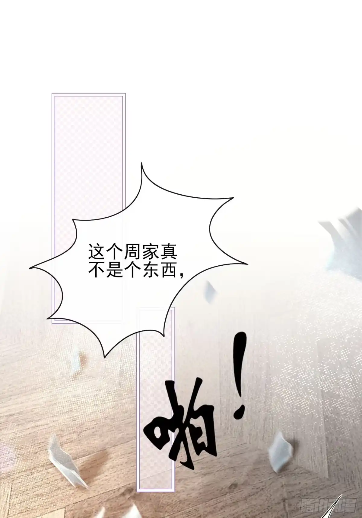 预谋心动 02 和我结婚 第82页
