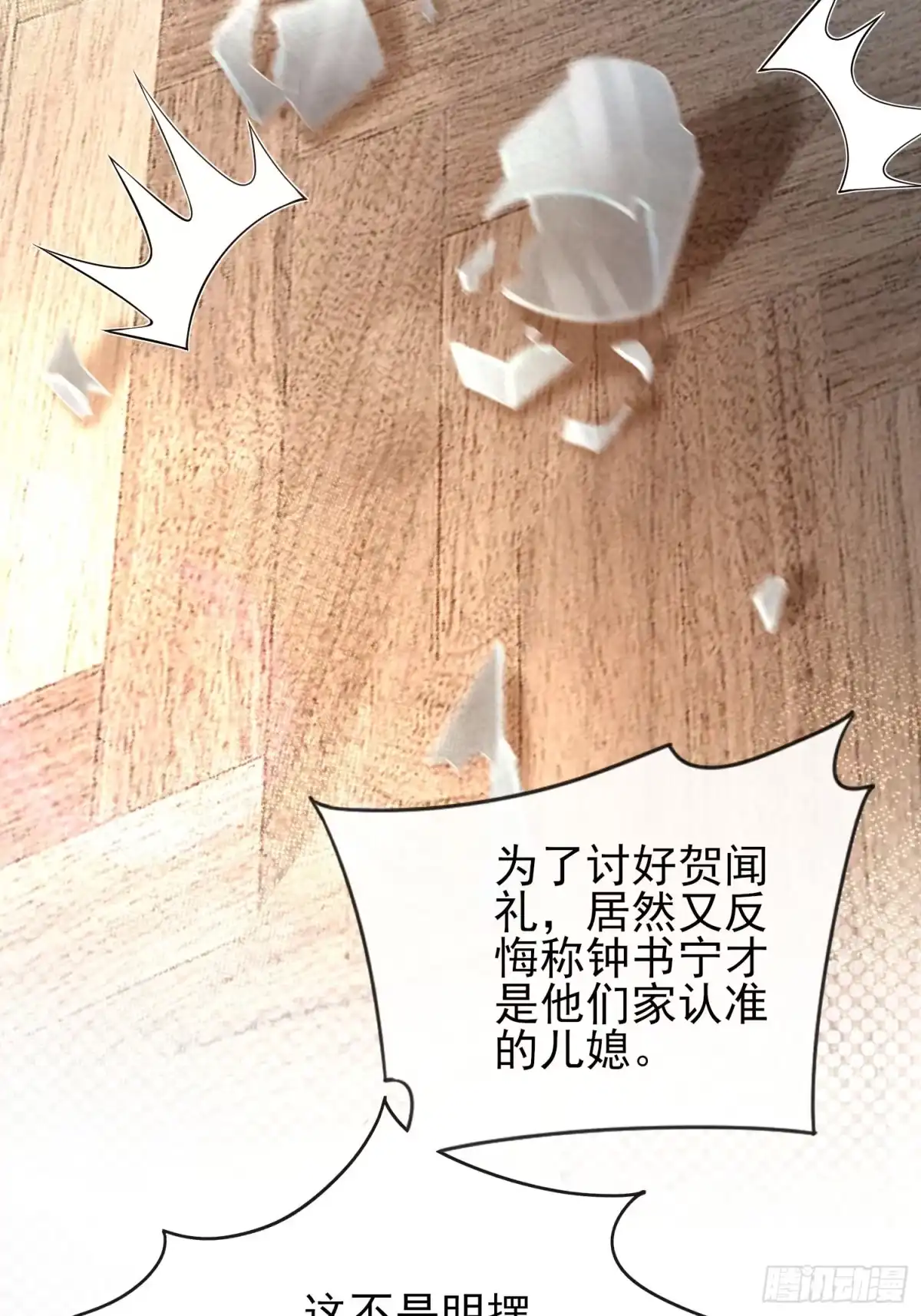 预谋心动 02 和我结婚 第83页