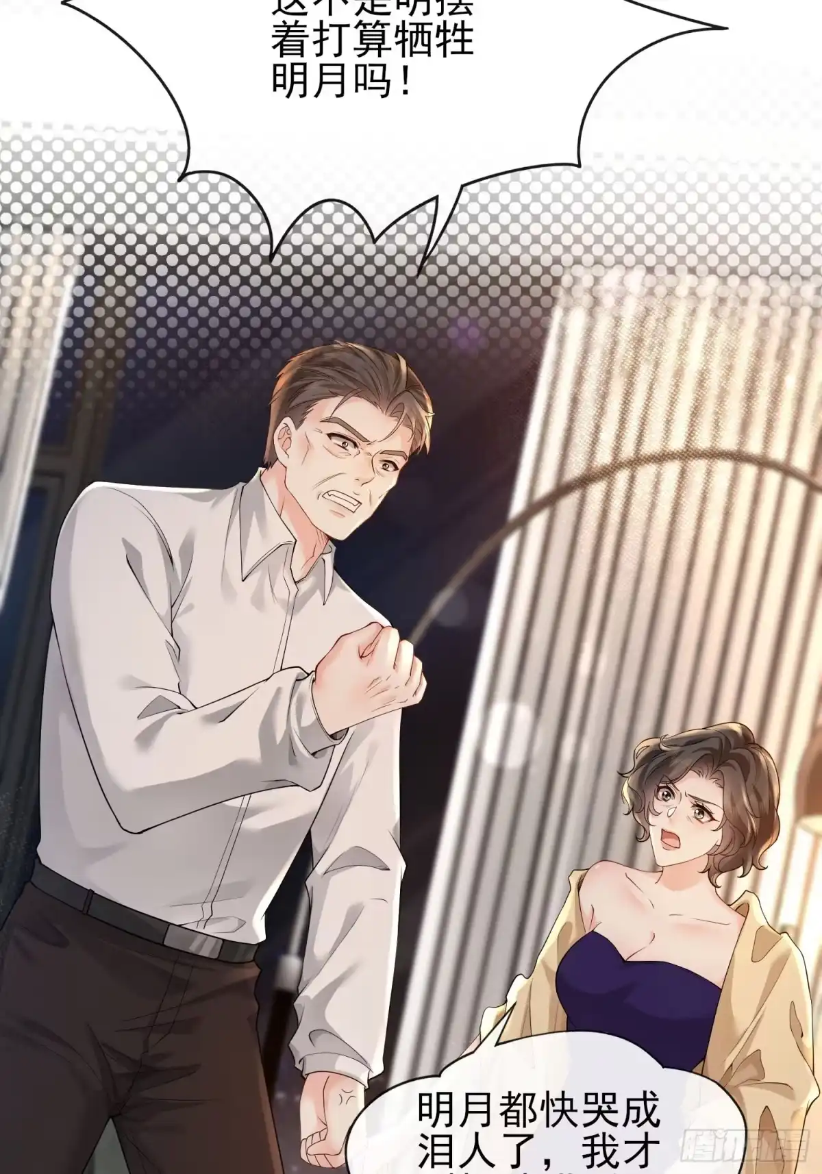 预谋心动 02 和我结婚 第84页