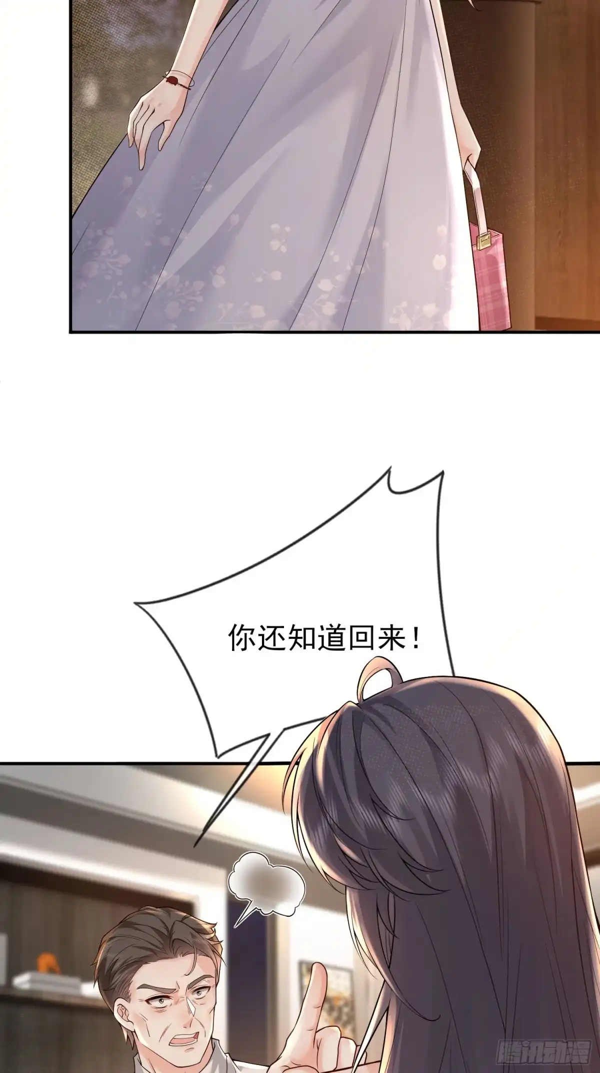 预谋心动 02 和我结婚 第89页