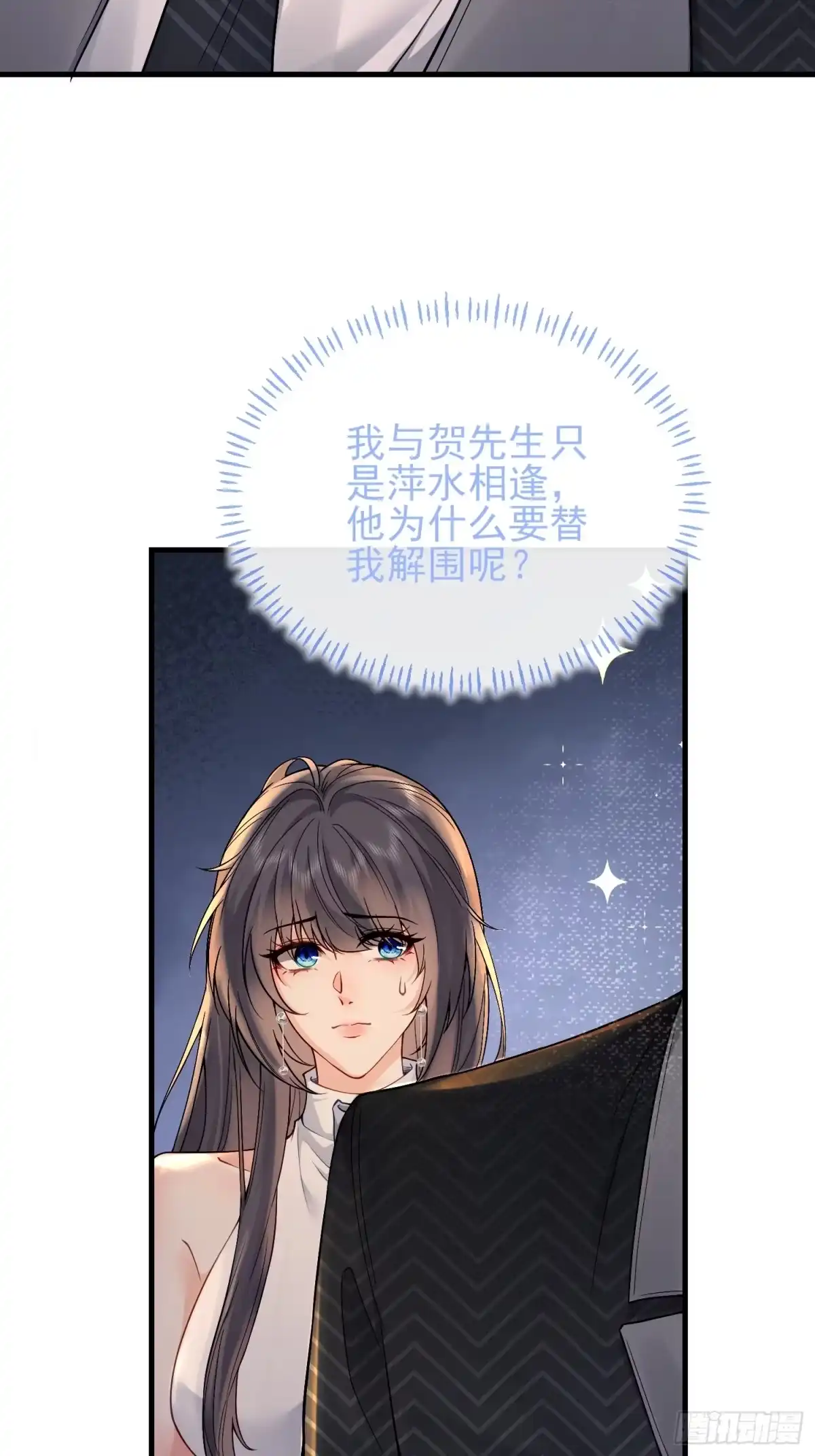 预谋心动 02 和我结婚 第9页