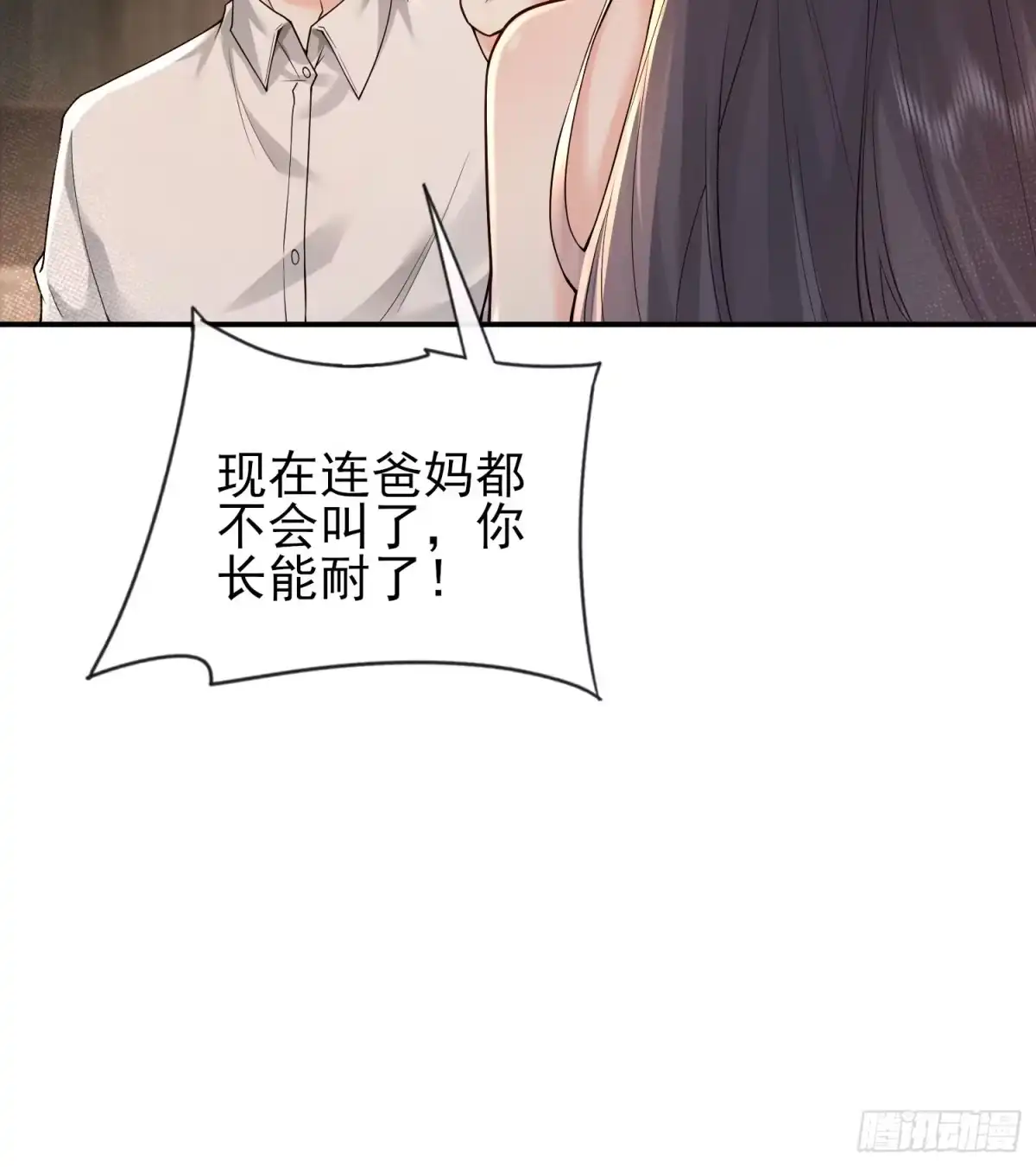 预谋心动 02 和我结婚 第90页