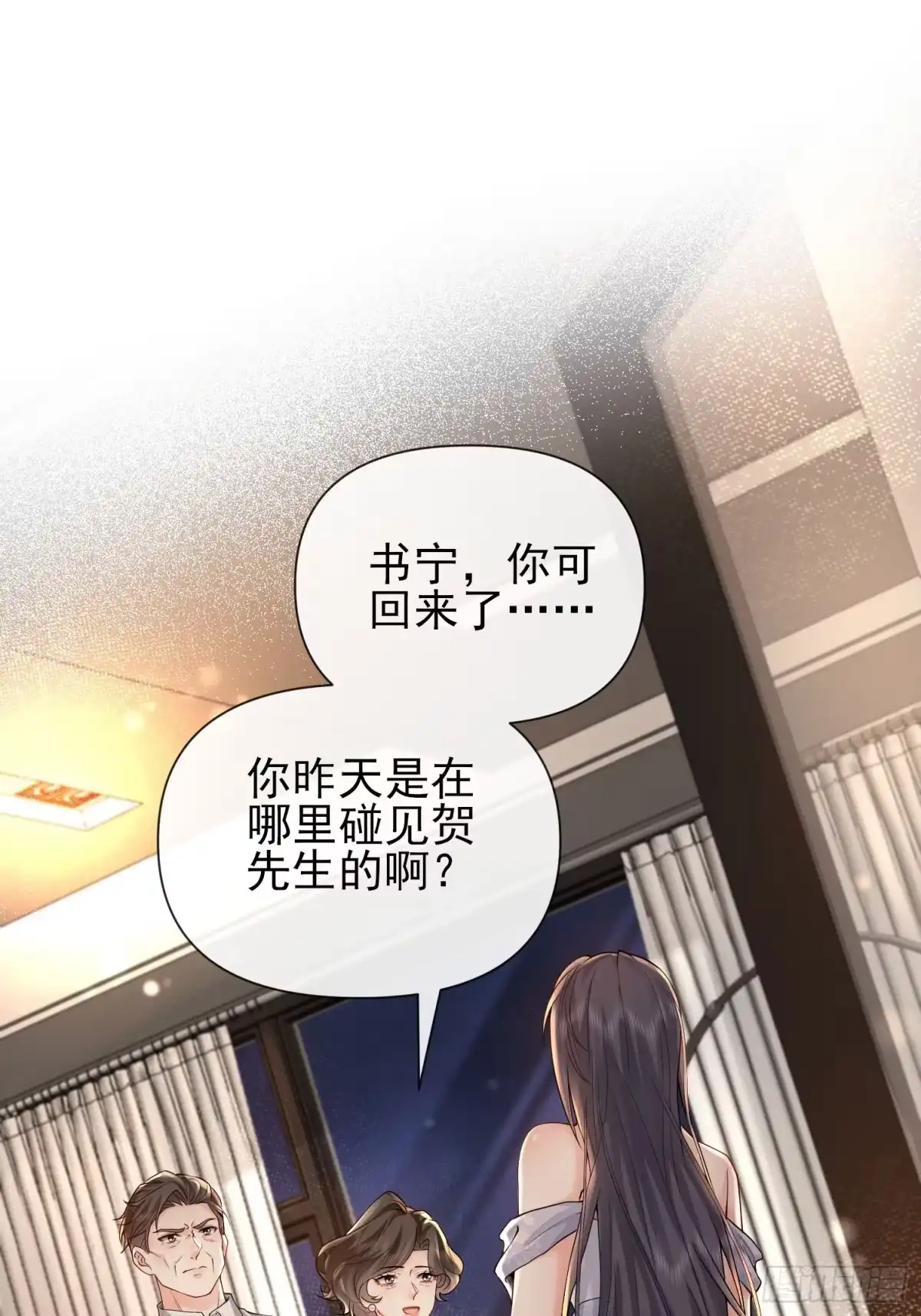 预谋心动 02 和我结婚 第91页