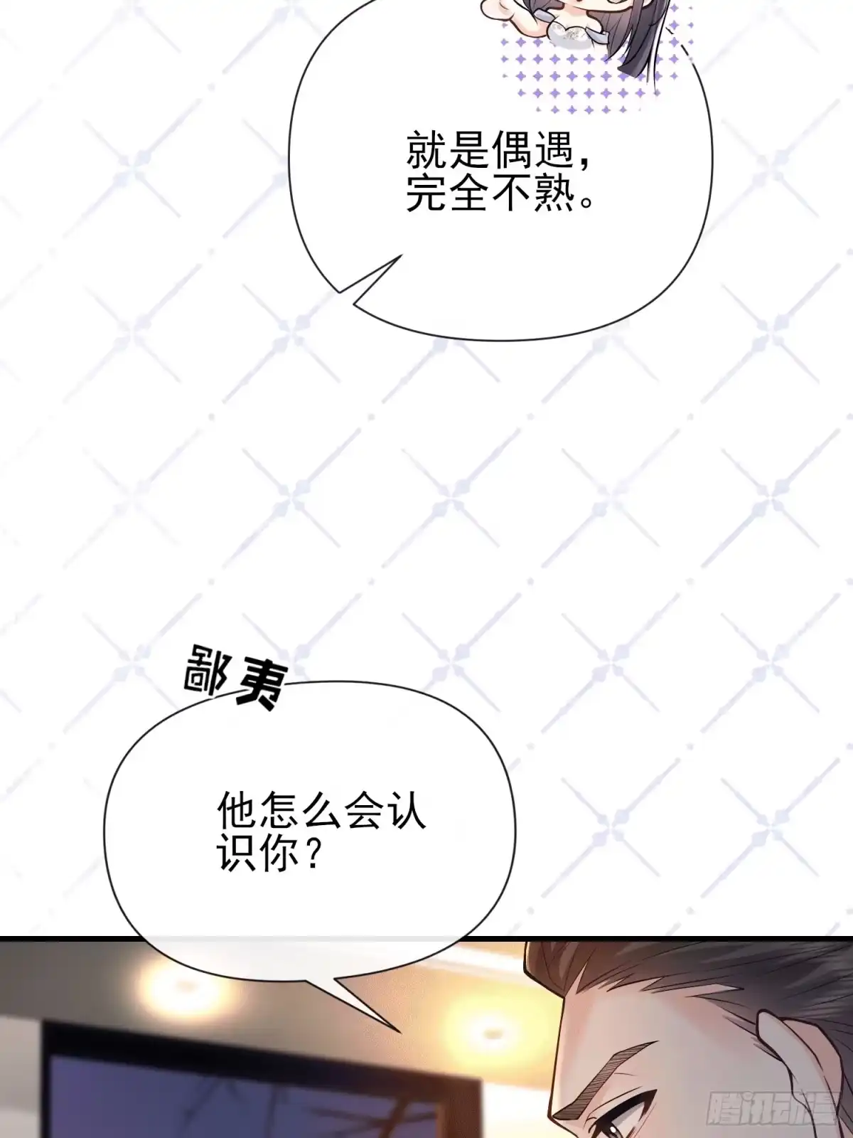 预谋心动 02 和我结婚 第95页