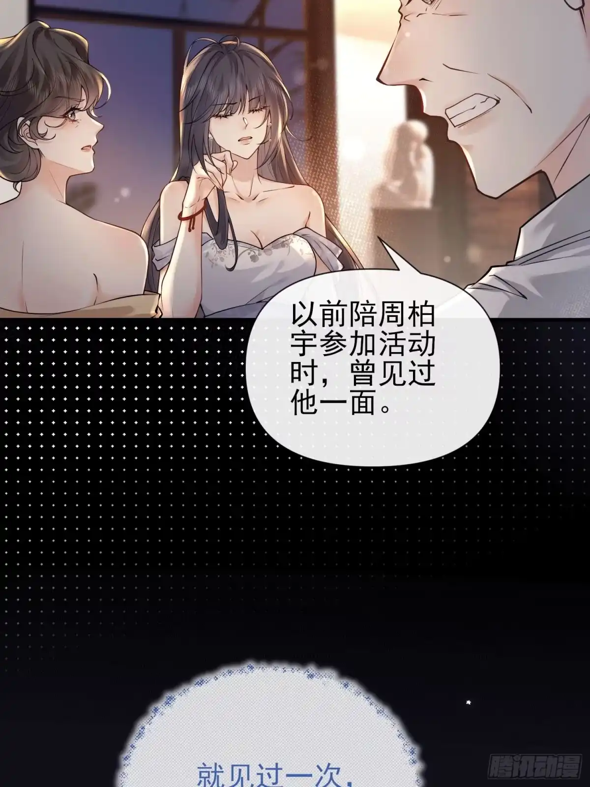 预谋心动 02 和我结婚 第96页