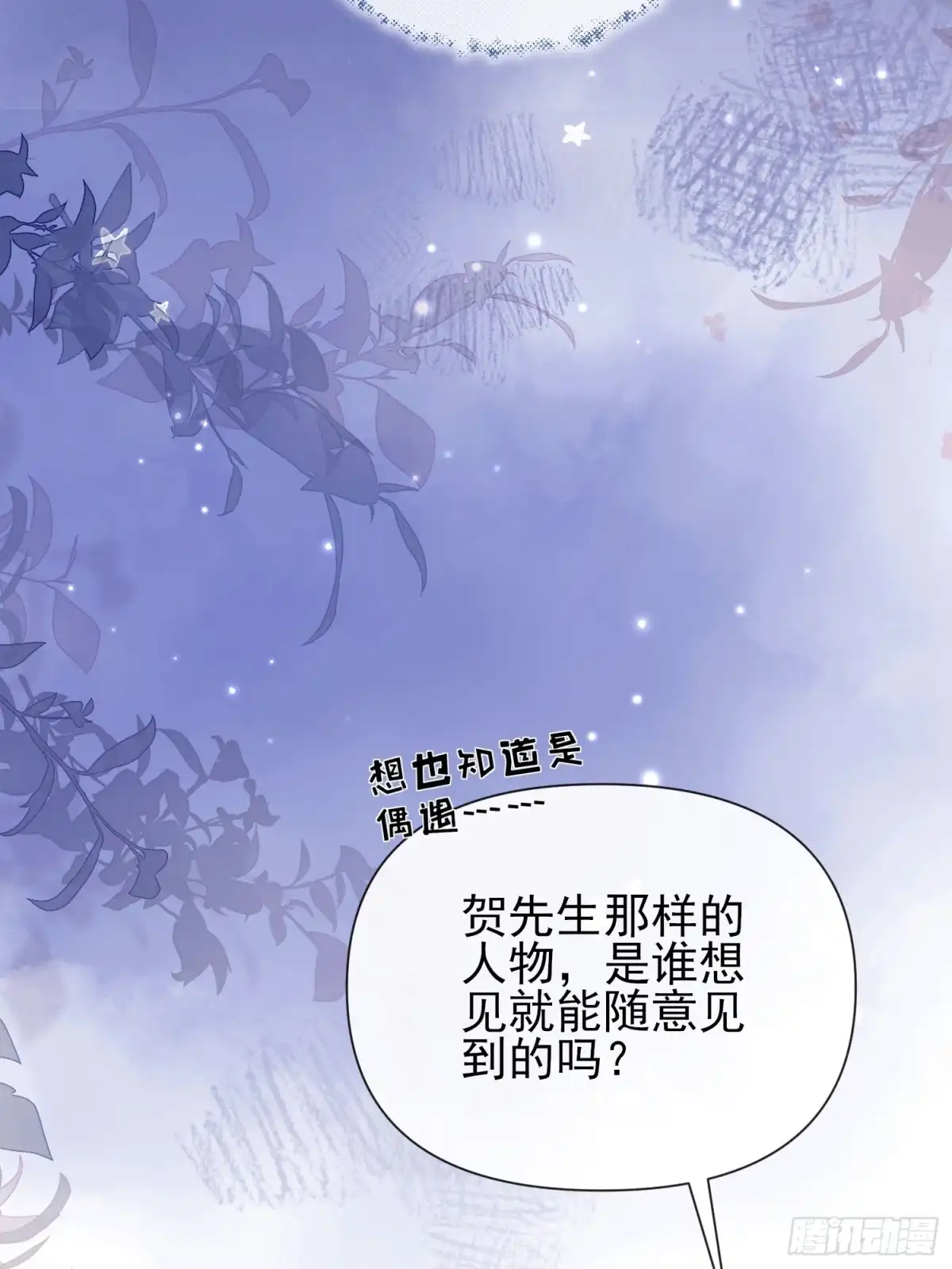 预谋心动 02 和我结婚 第98页