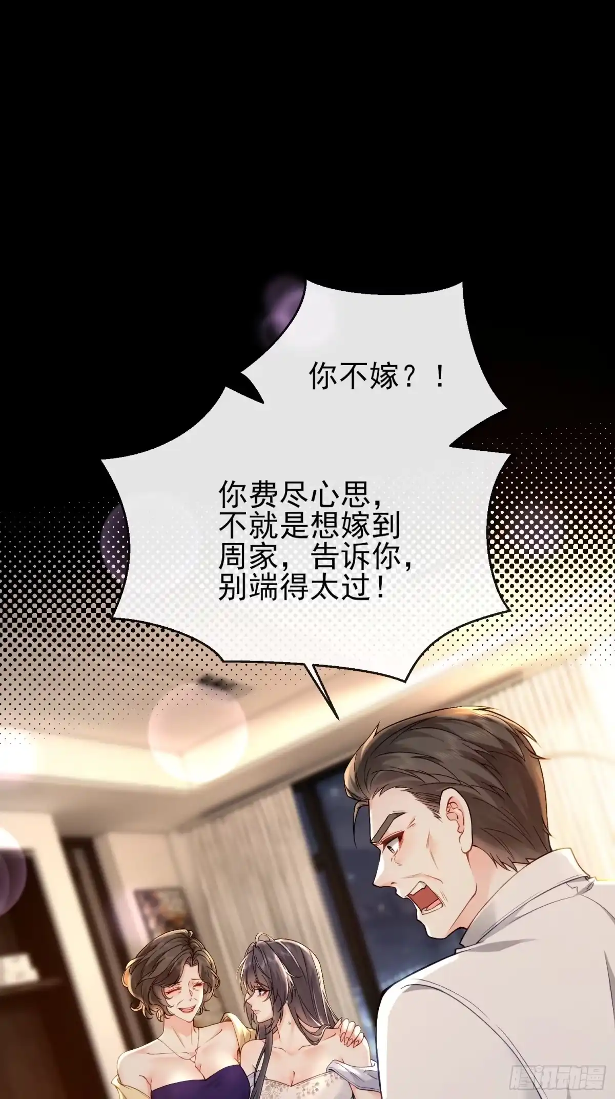 预谋心动 03 选他还是选我？ 第1页