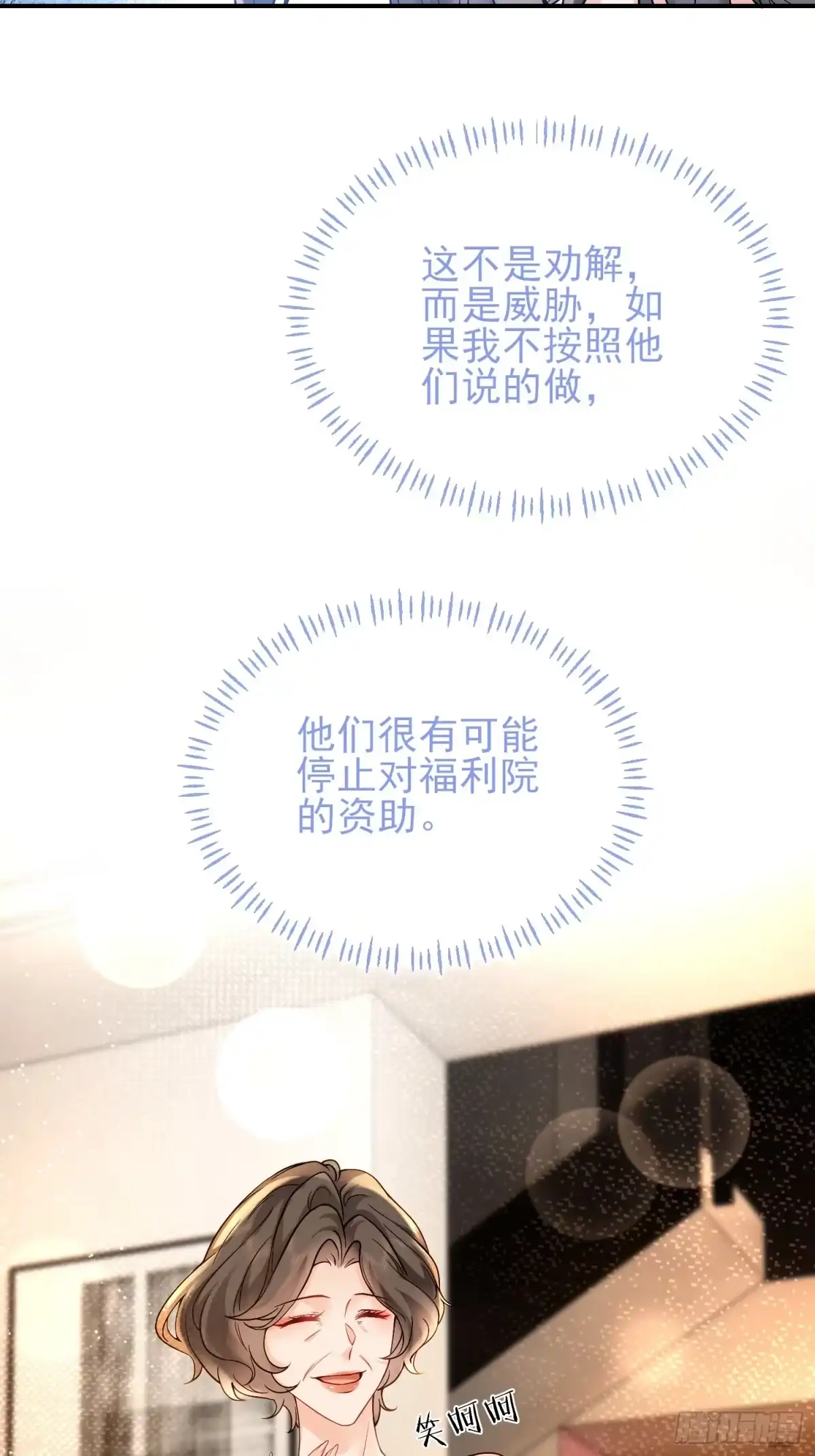 预谋心动 03 选他还是选我？ 第11页