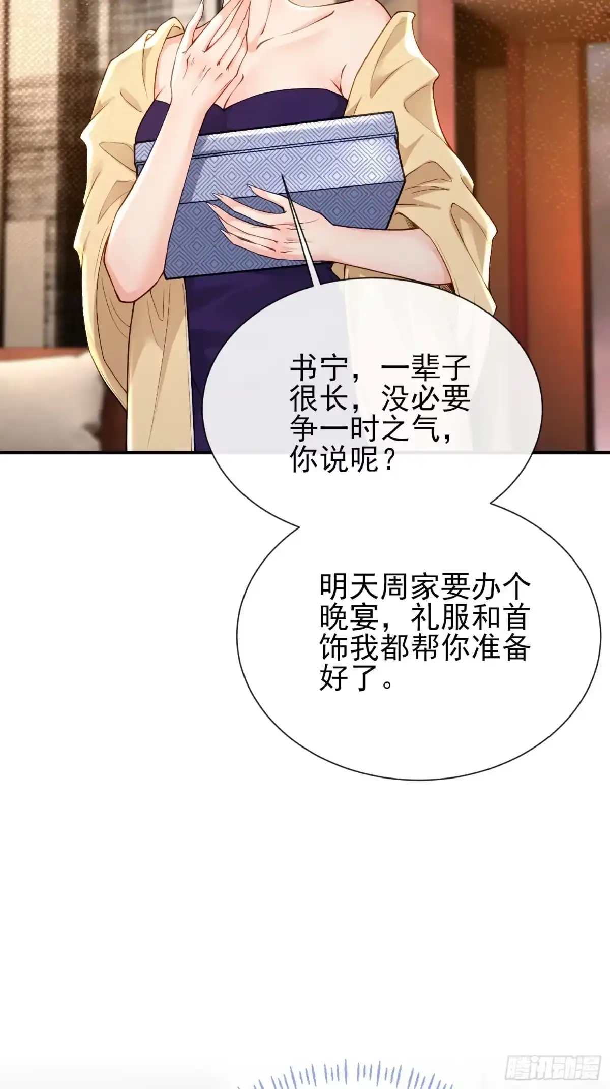预谋心动 03 选他还是选我？ 第12页
