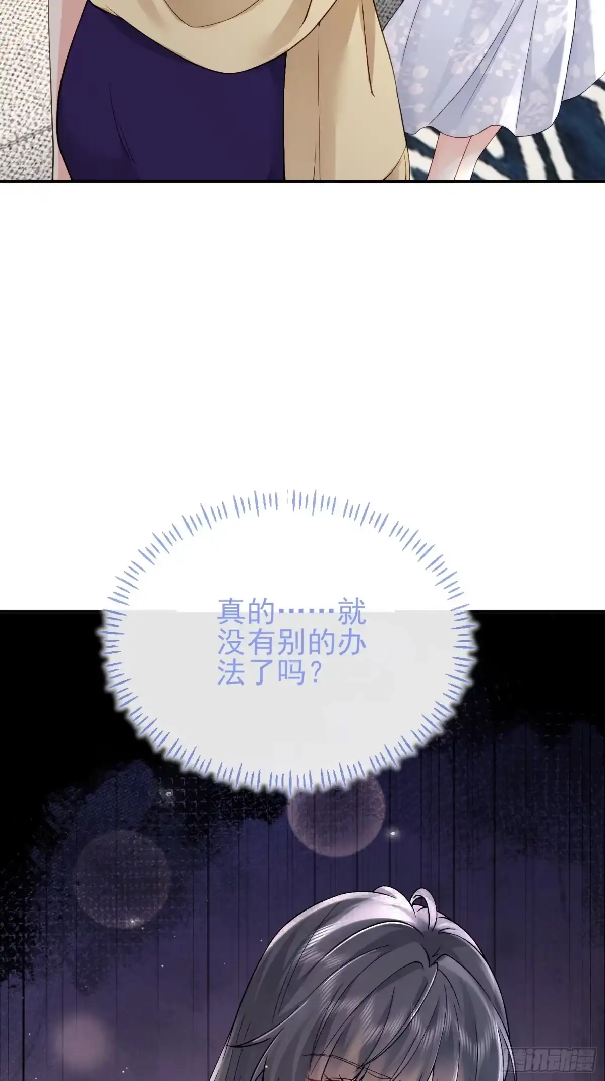预谋心动 03 选他还是选我？ 第14页