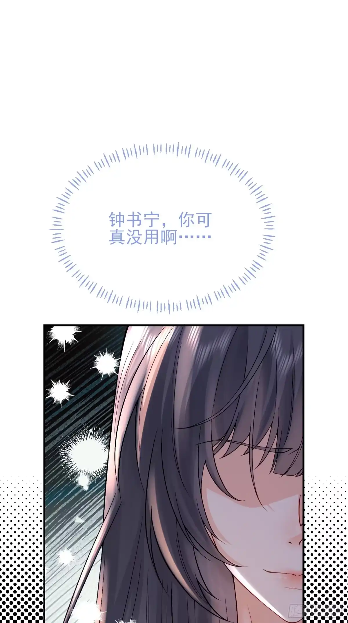 预谋心动 03 选他还是选我？ 第16页