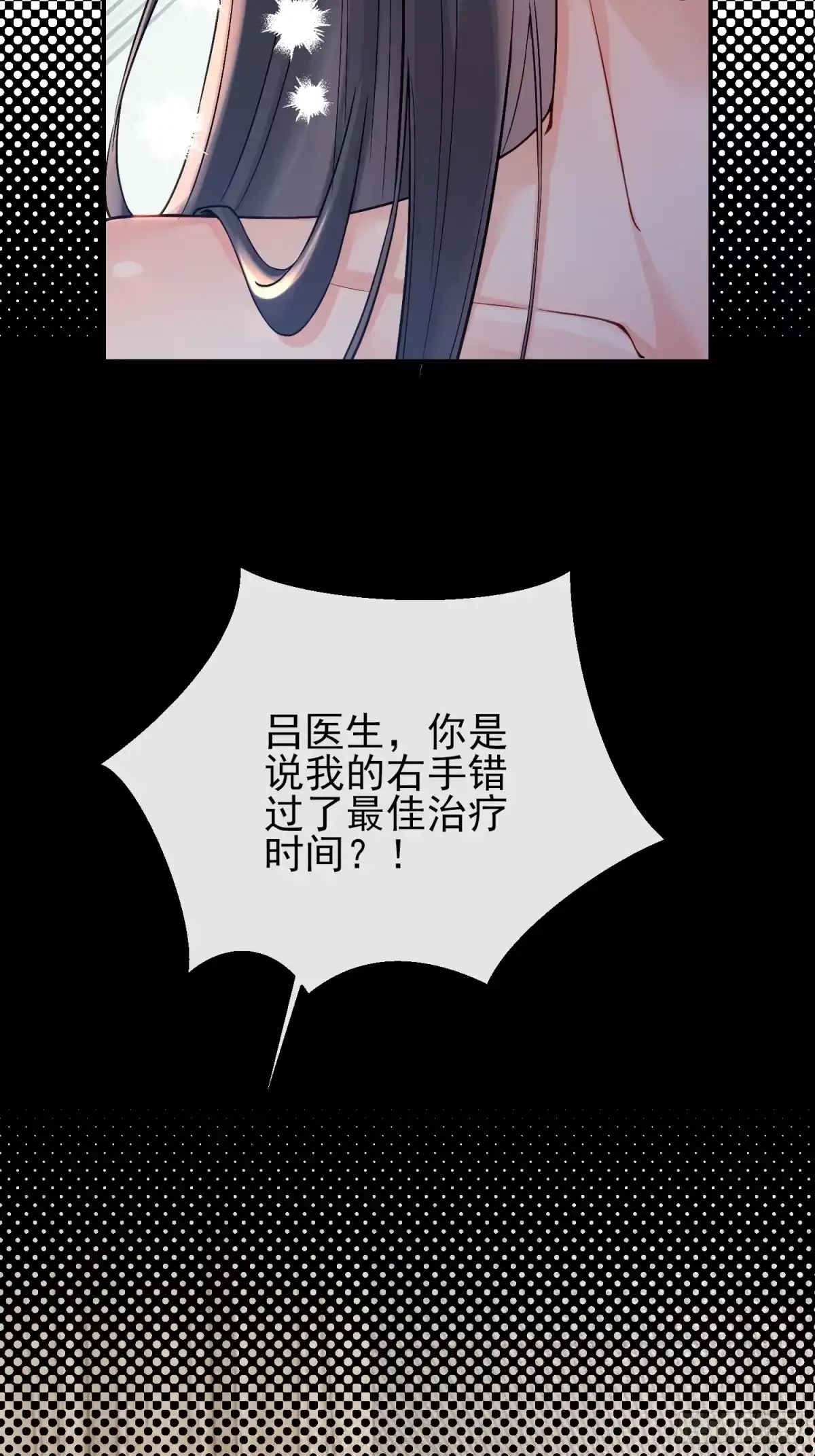 预谋心动 03 选他还是选我？ 第17页