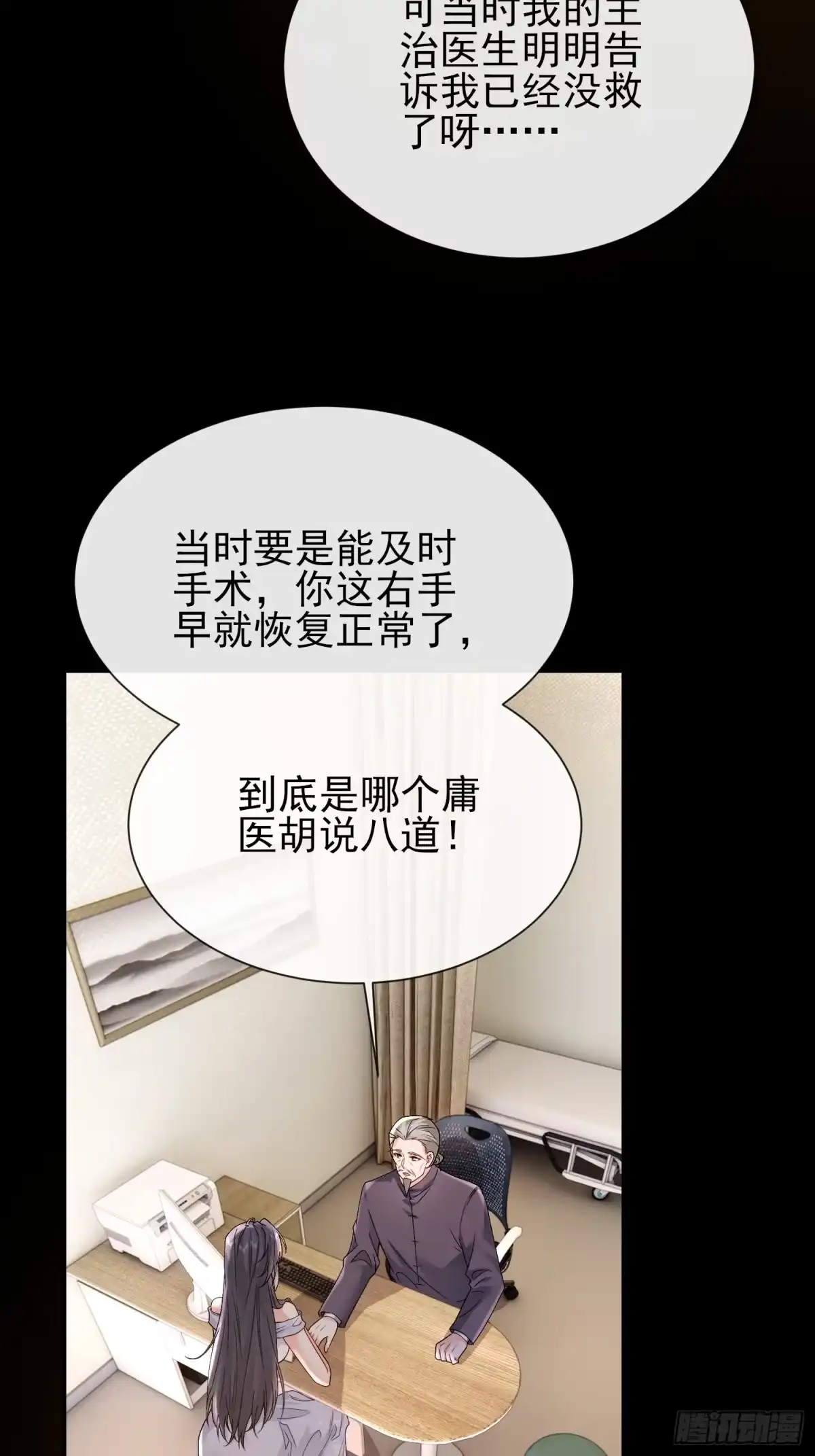 预谋心动 03 选他还是选我？ 第19页
