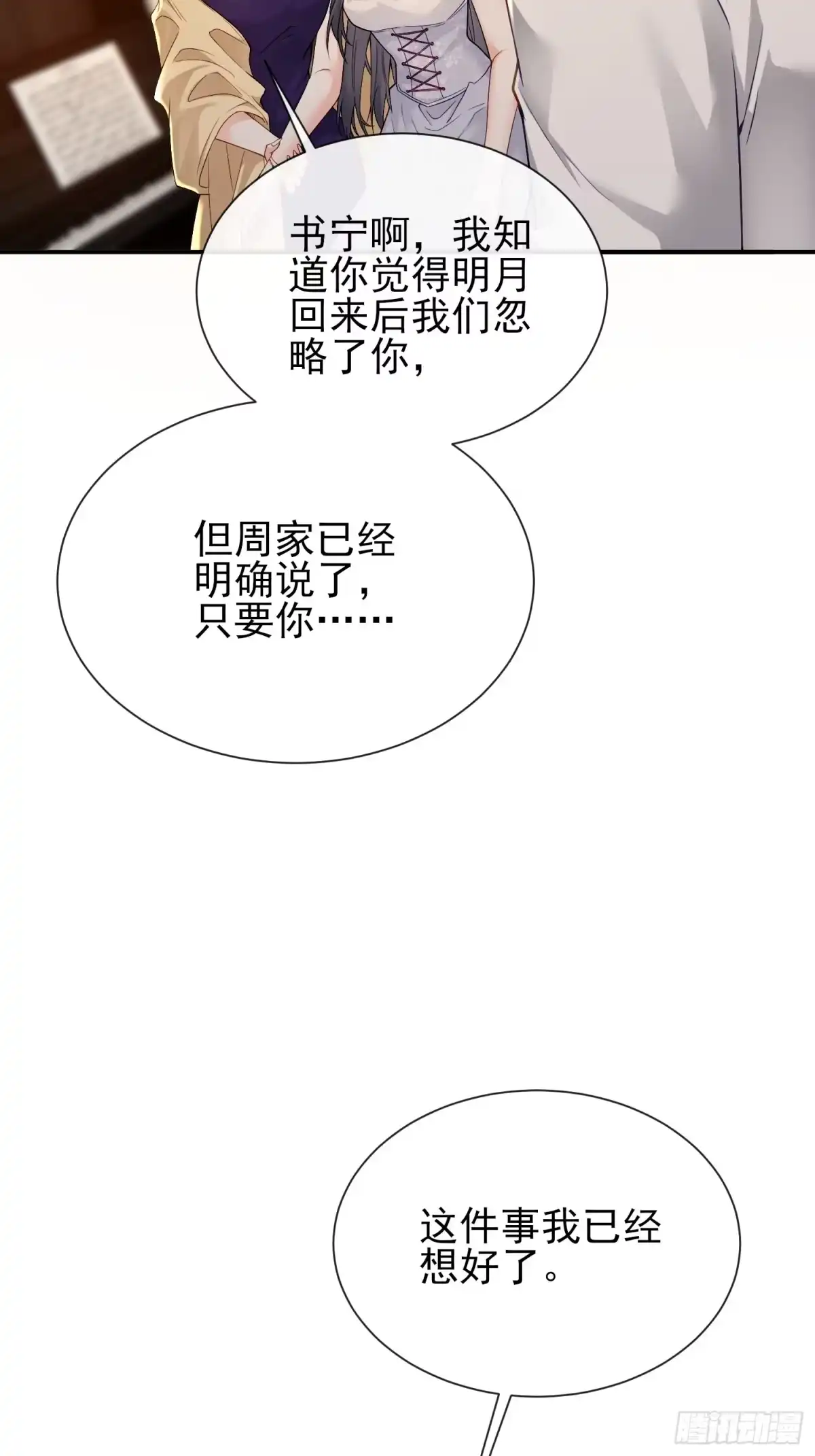 预谋心动 03 选他还是选我？ 第2页