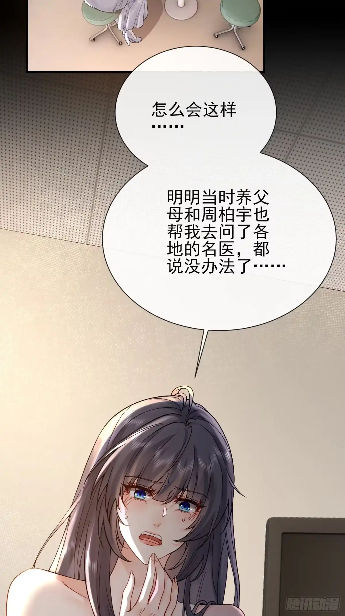预谋心动 03 选他还是选我？ 第20页