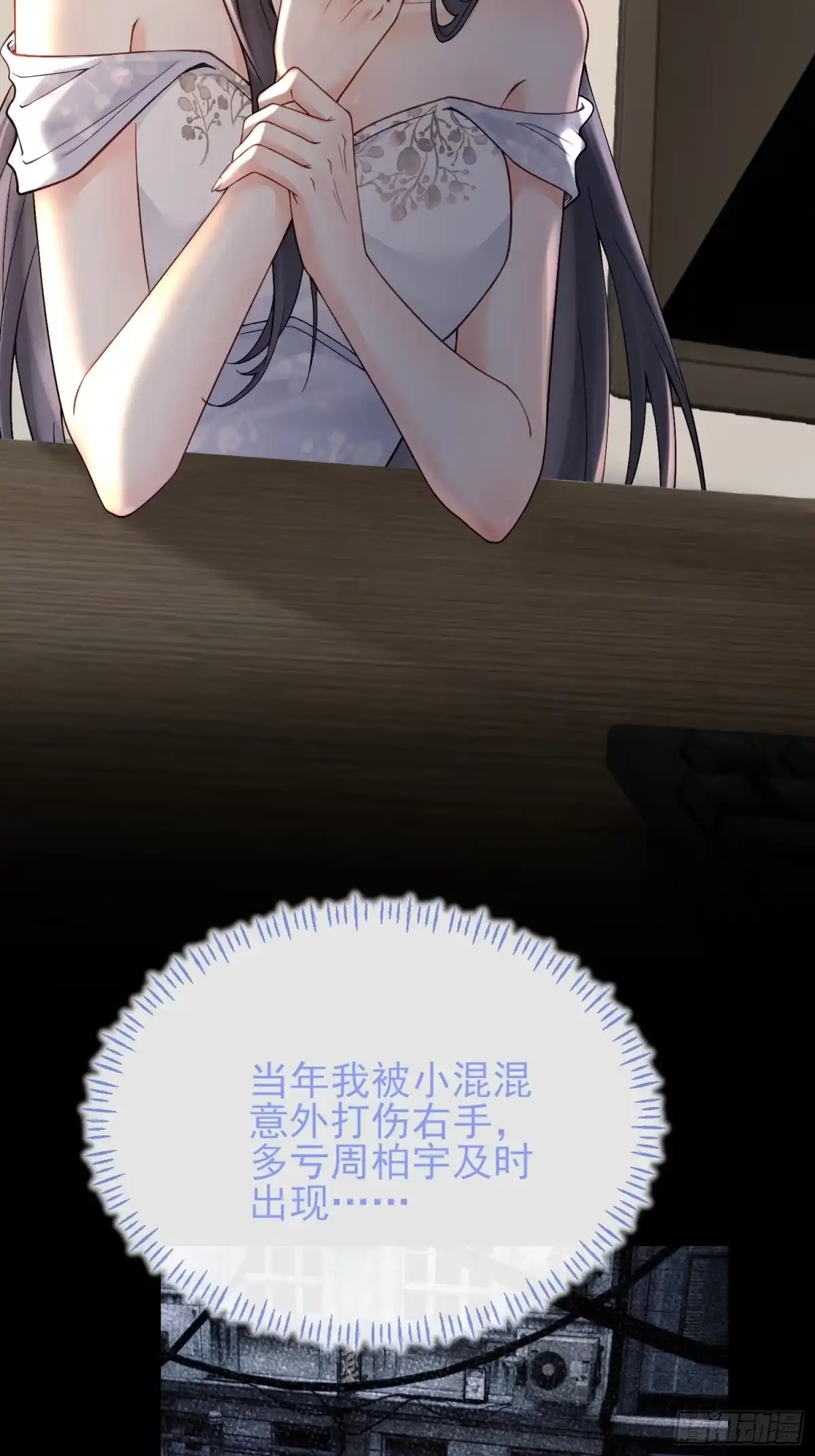 预谋心动 03 选他还是选我？ 第21页