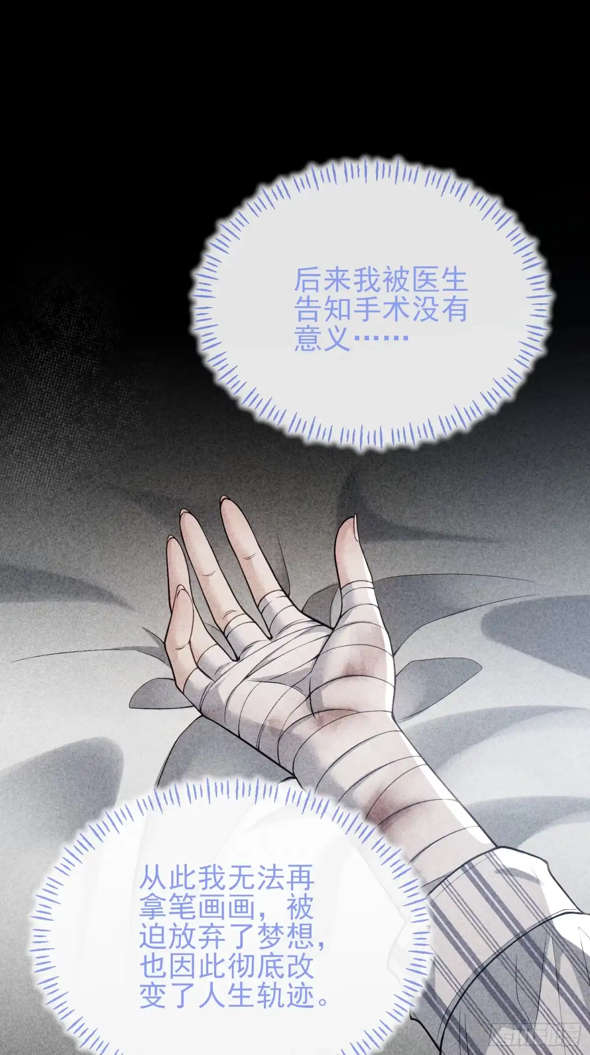 预谋心动 03 选他还是选我？ 第23页