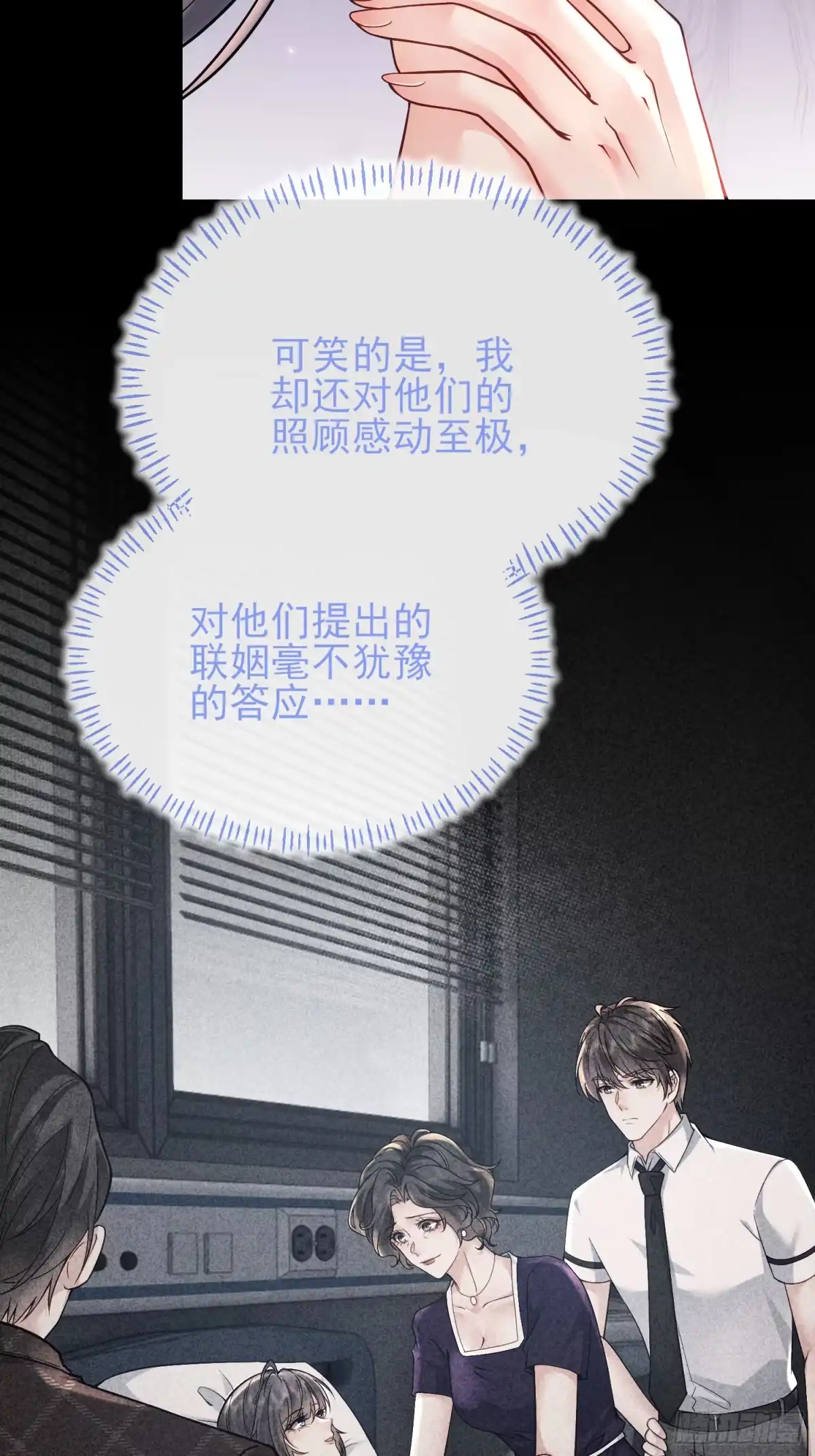 预谋心动 03 选他还是选我？ 第26页
