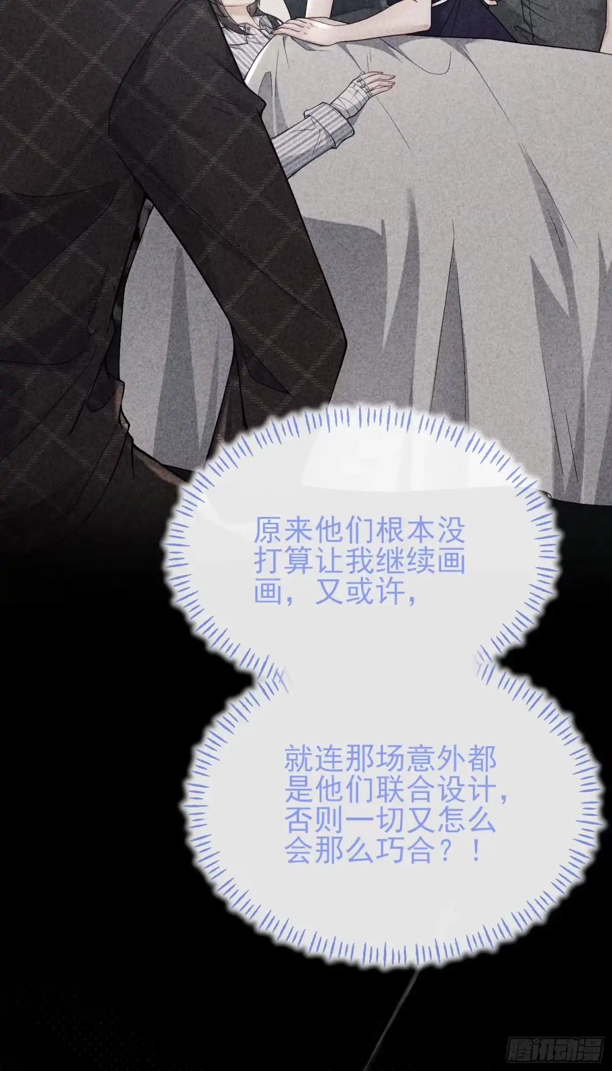 预谋心动 03 选他还是选我？ 第27页
