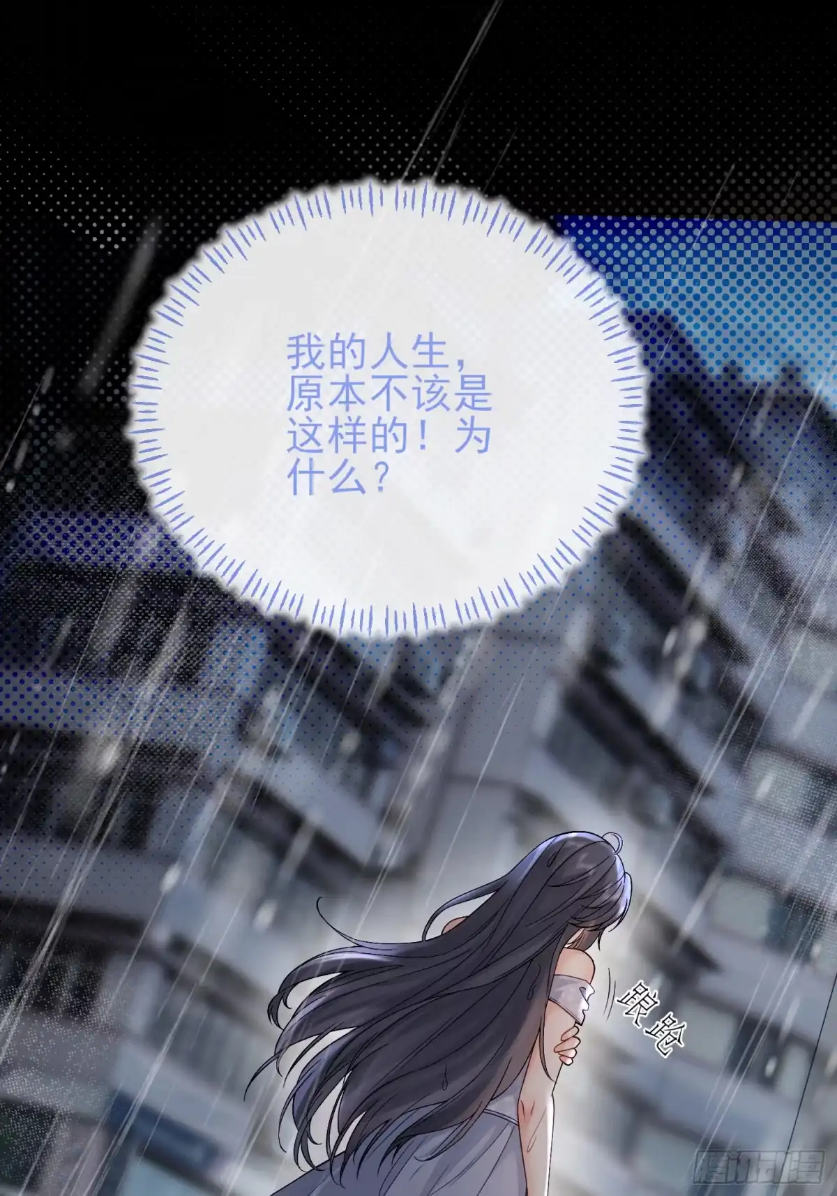 预谋心动 03 选他还是选我？ 第28页