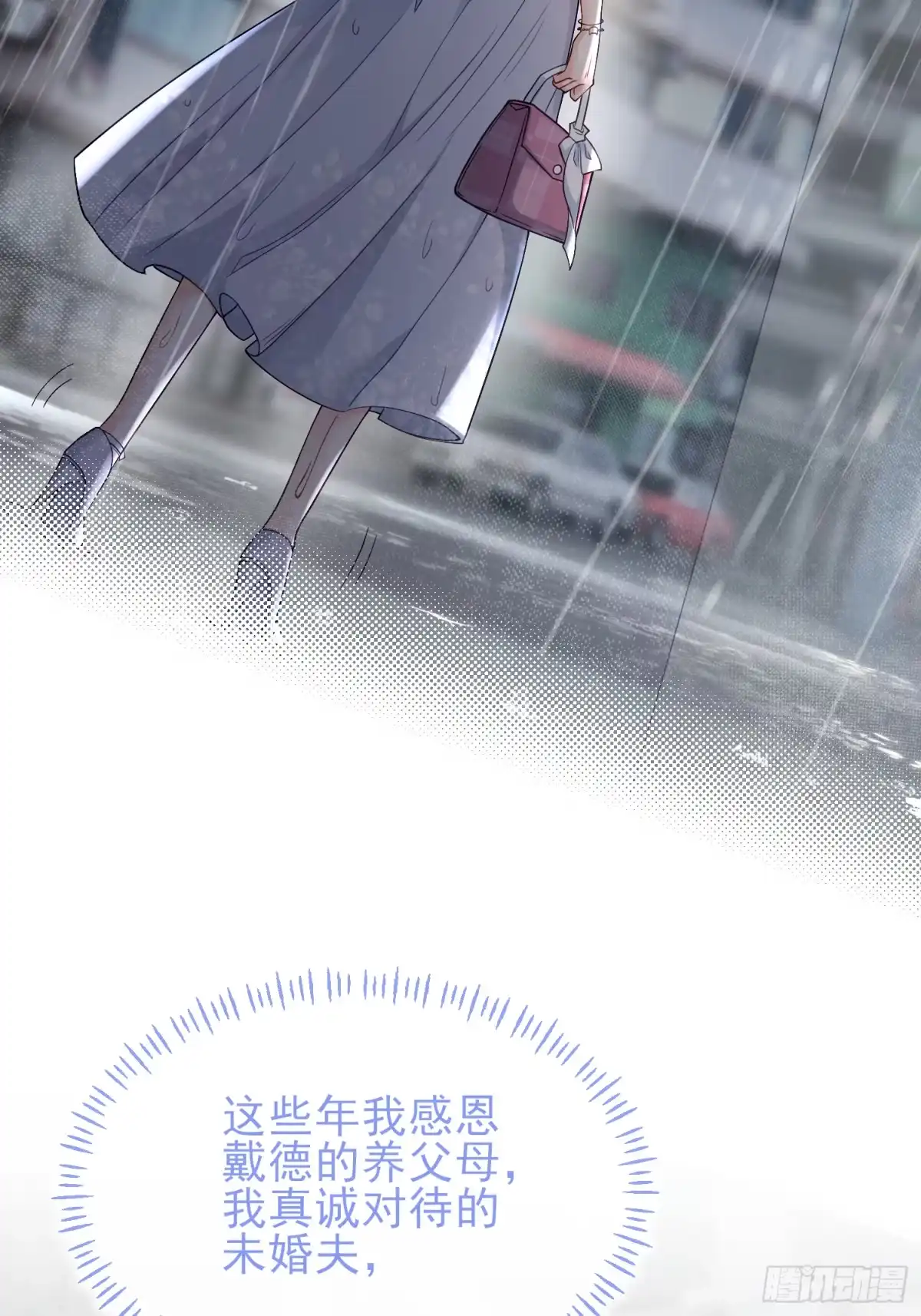 预谋心动 03 选他还是选我？ 第29页
